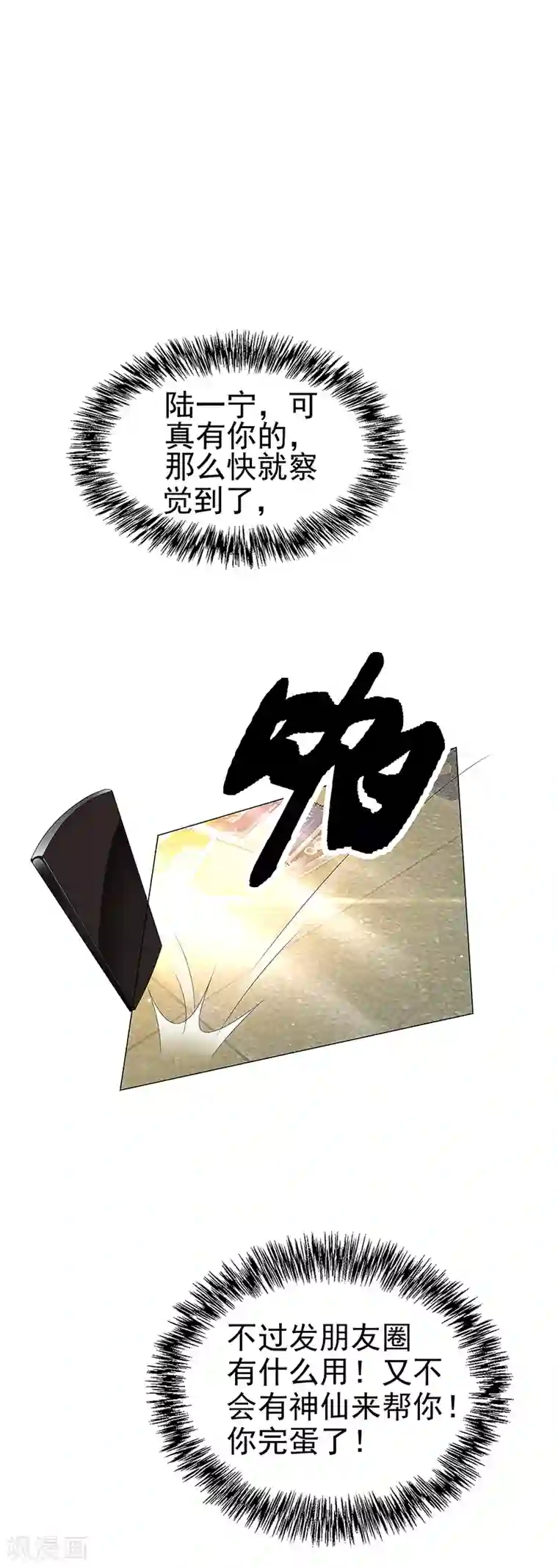 纯情陆少第76话 赛跑