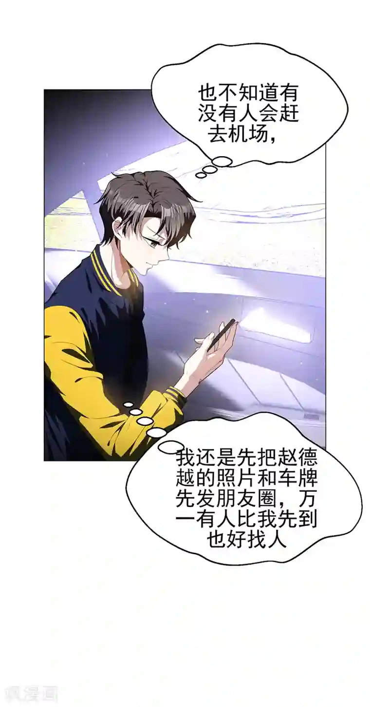 纯情陆少第76话 赛跑