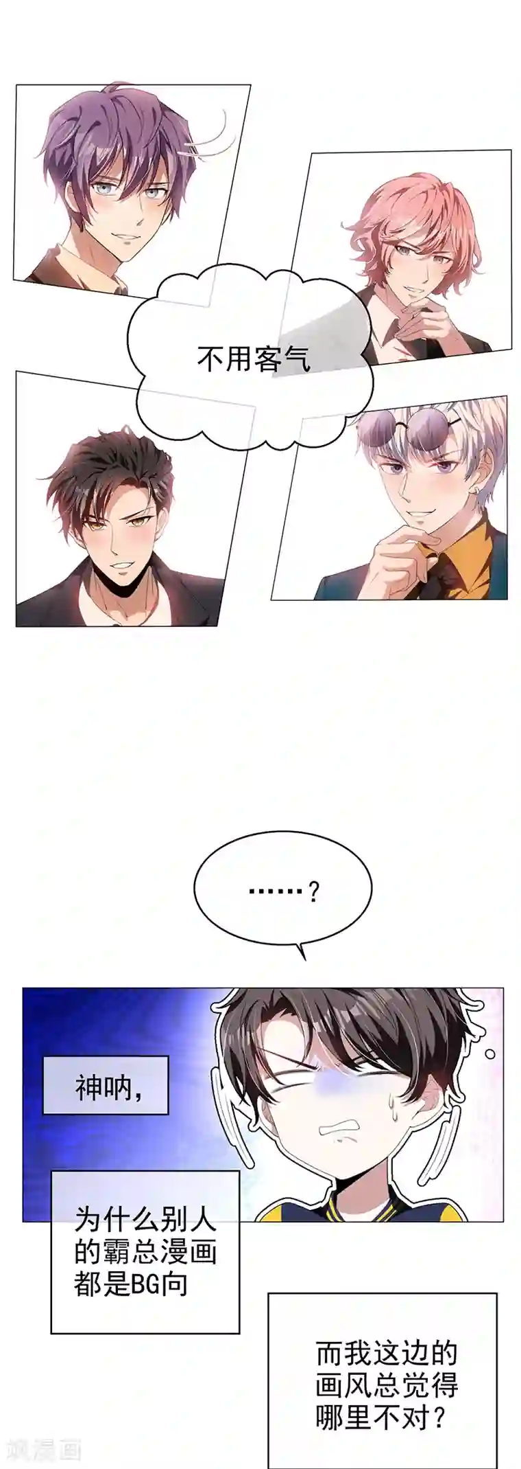 纯情陆少第77话 男人的嘴骗人的鬼