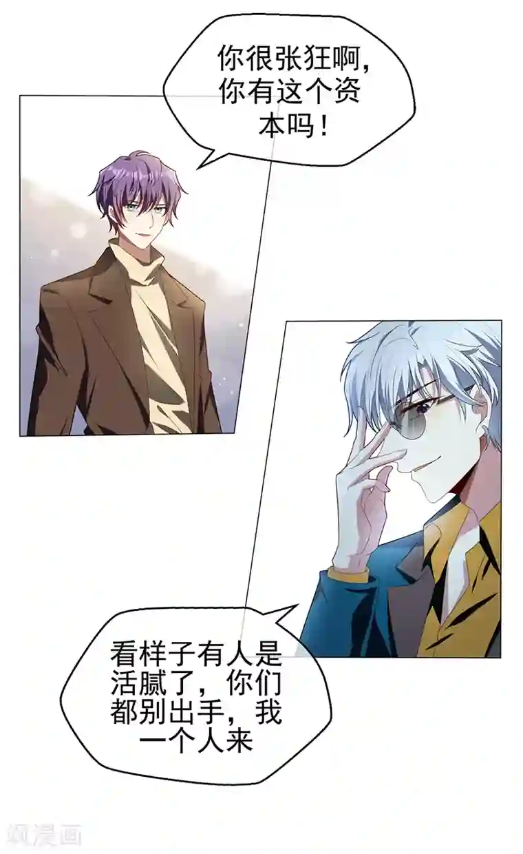 纯情陆少第77话 男人的嘴骗人的鬼