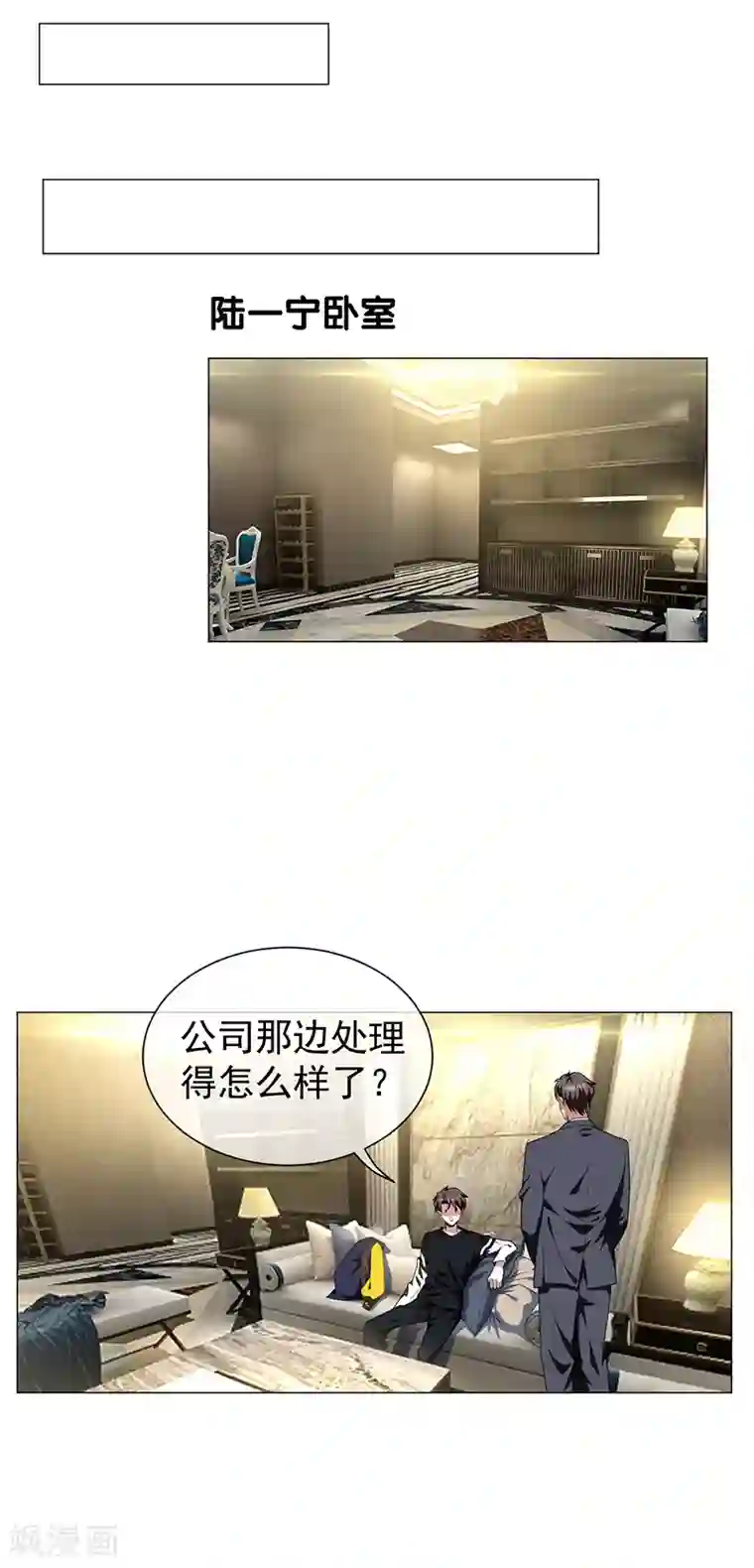 纯情陆少第77话 男人的嘴骗人的鬼