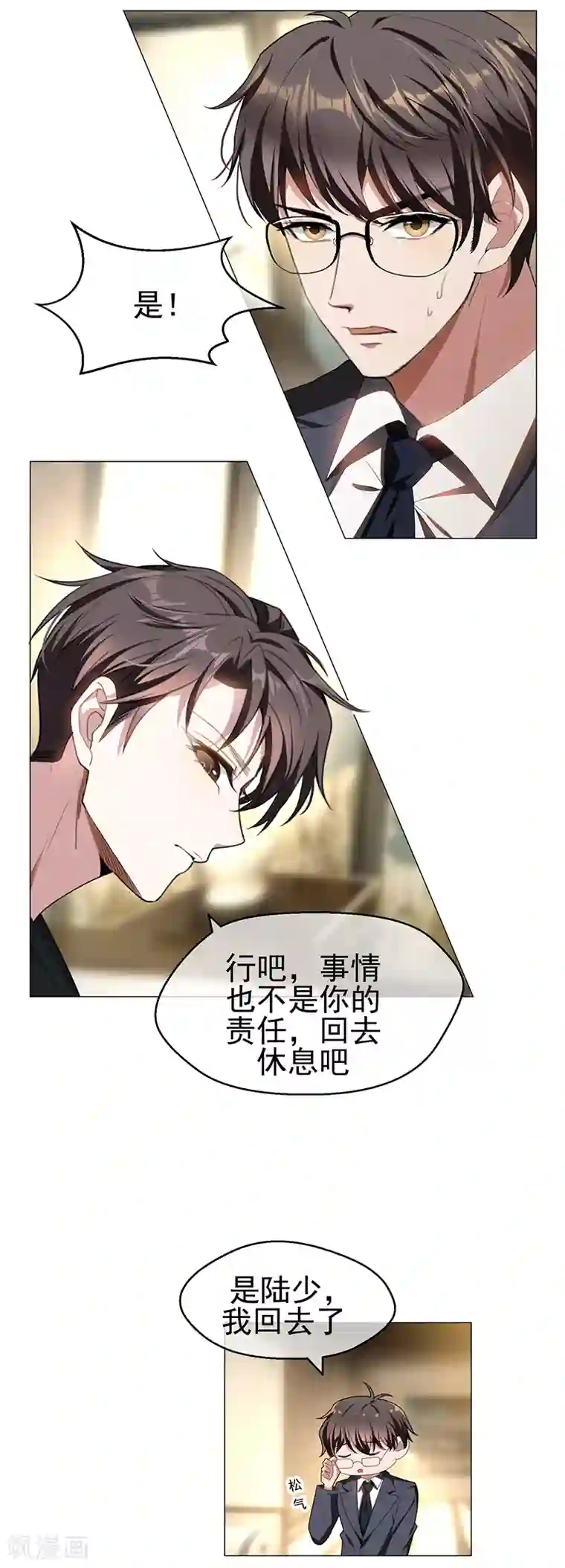 纯情陆少第77话 男人的嘴骗人的鬼