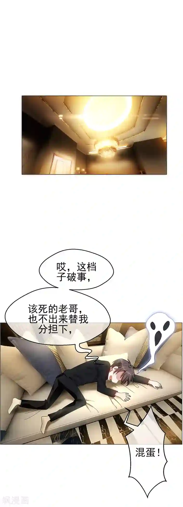 纯情陆少第77话 男人的嘴骗人的鬼