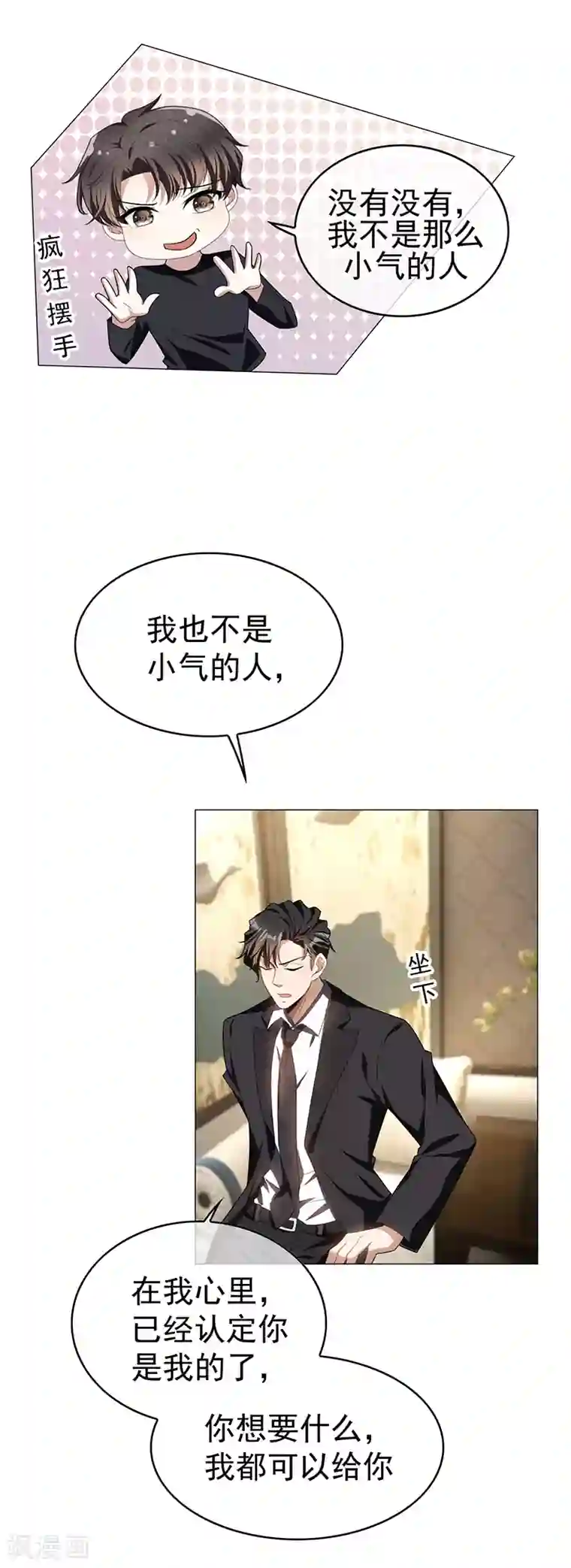 纯情陆少第77话 男人的嘴骗人的鬼