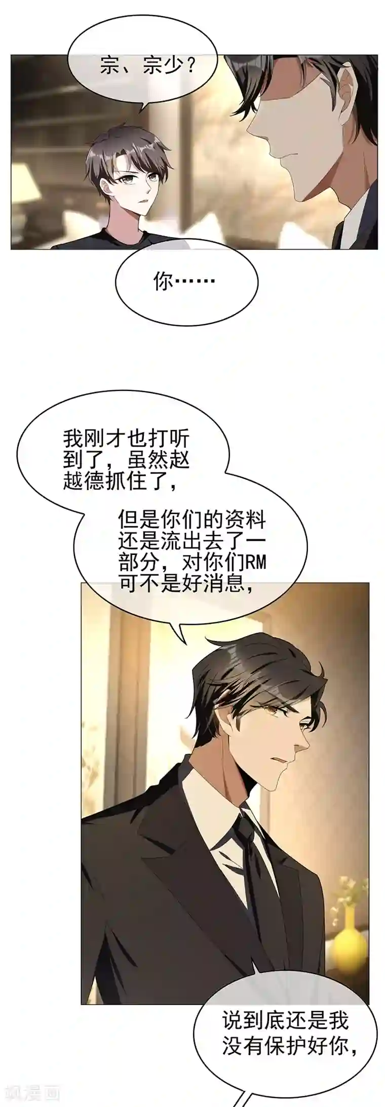 纯情陆少第77话 男人的嘴骗人的鬼