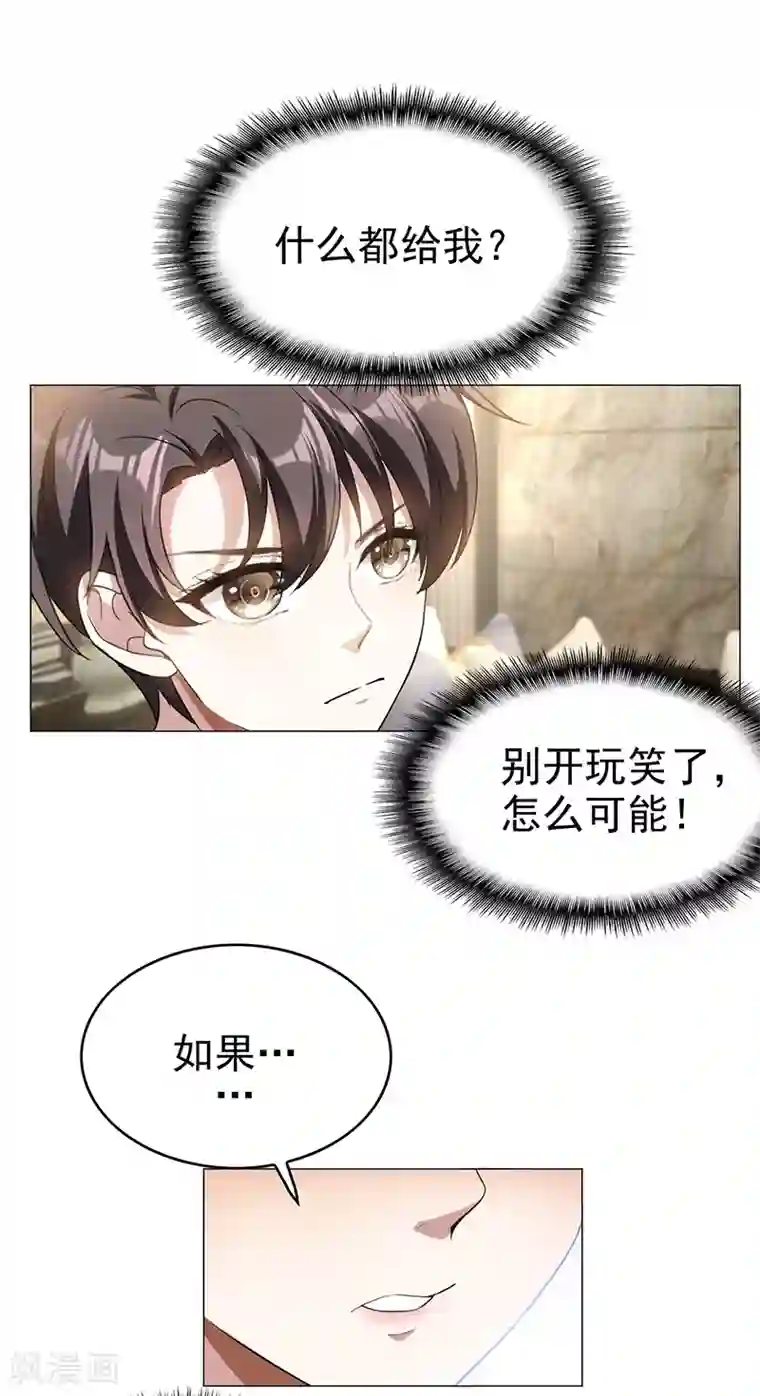 纯情陆少第77话 男人的嘴骗人的鬼