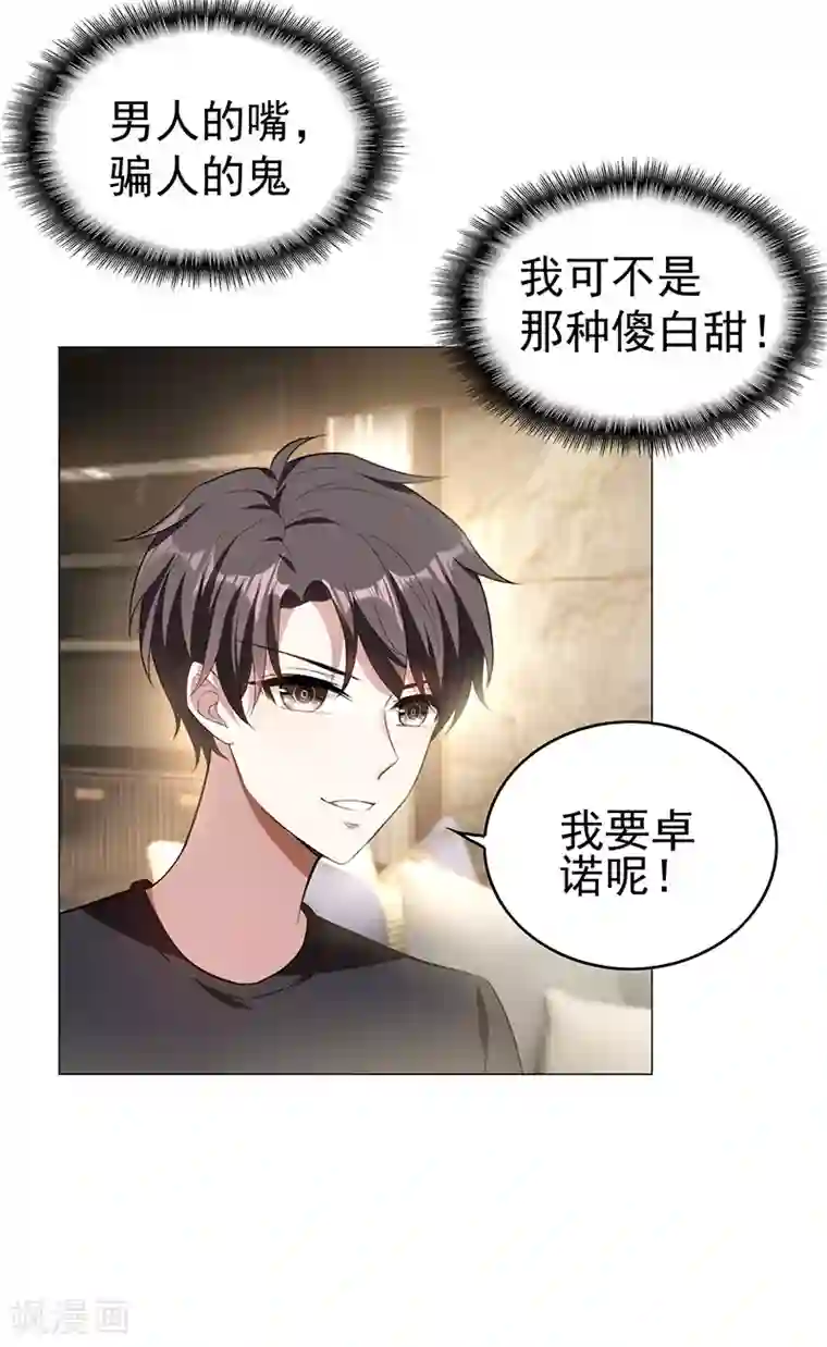 纯情陆少第77话 男人的嘴骗人的鬼