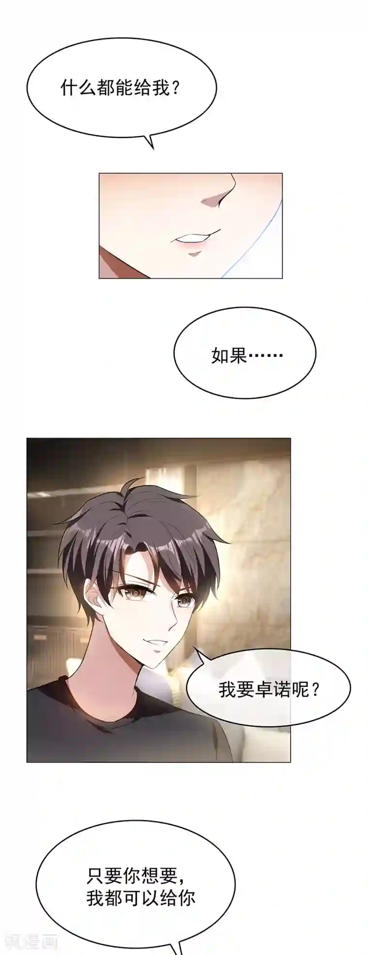 纯情陆少第78话 我爱的是你