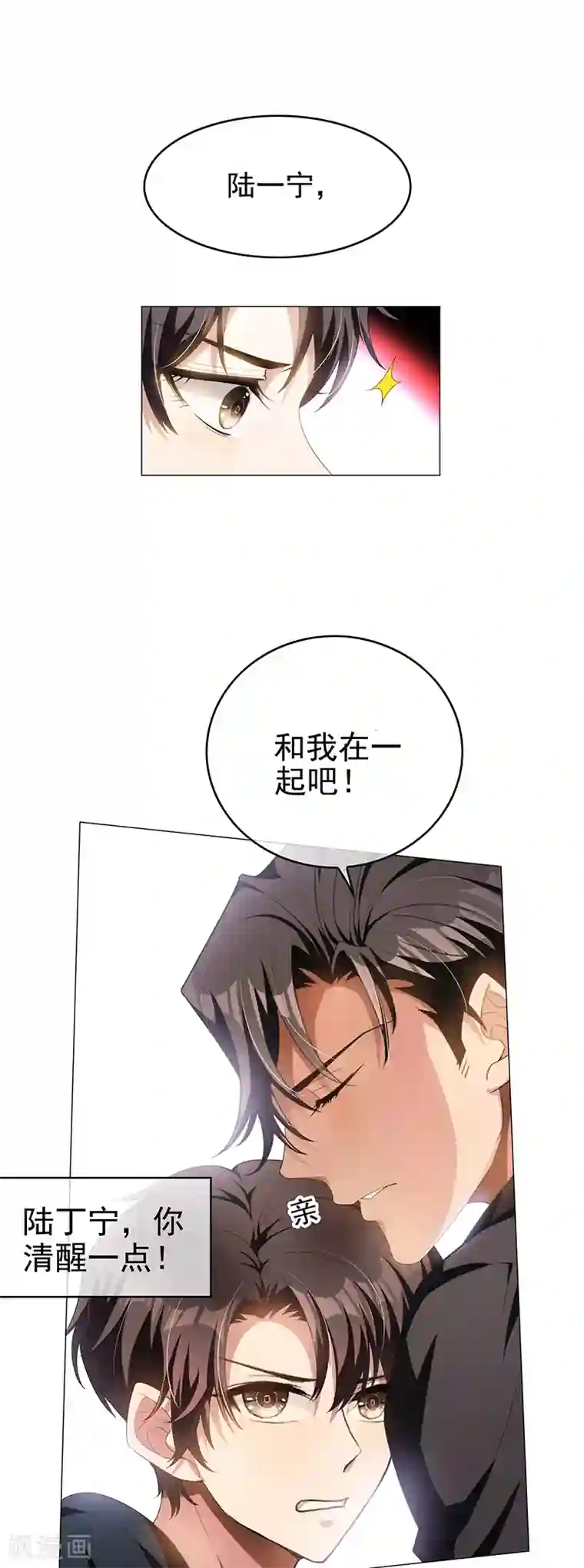 纯情陆少第78话 我爱的是你