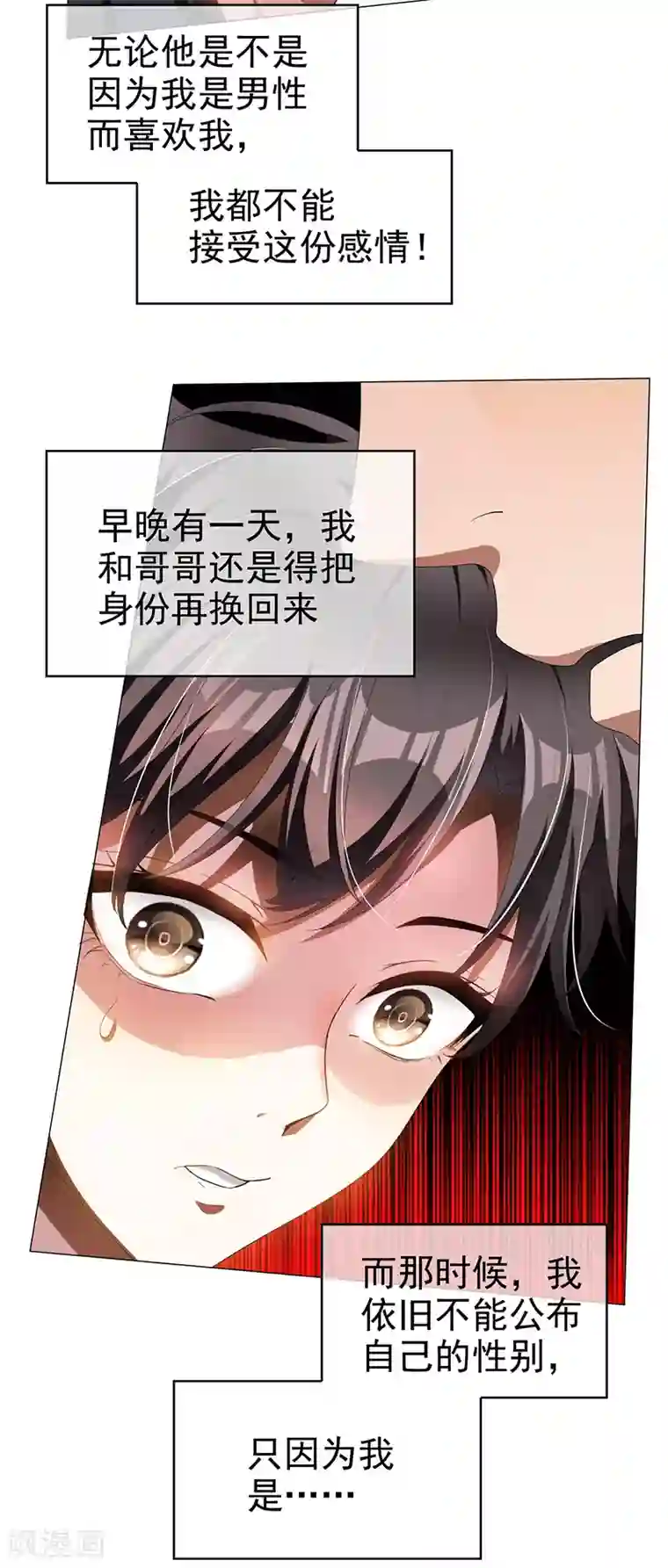 纯情陆少第78话 我爱的是你