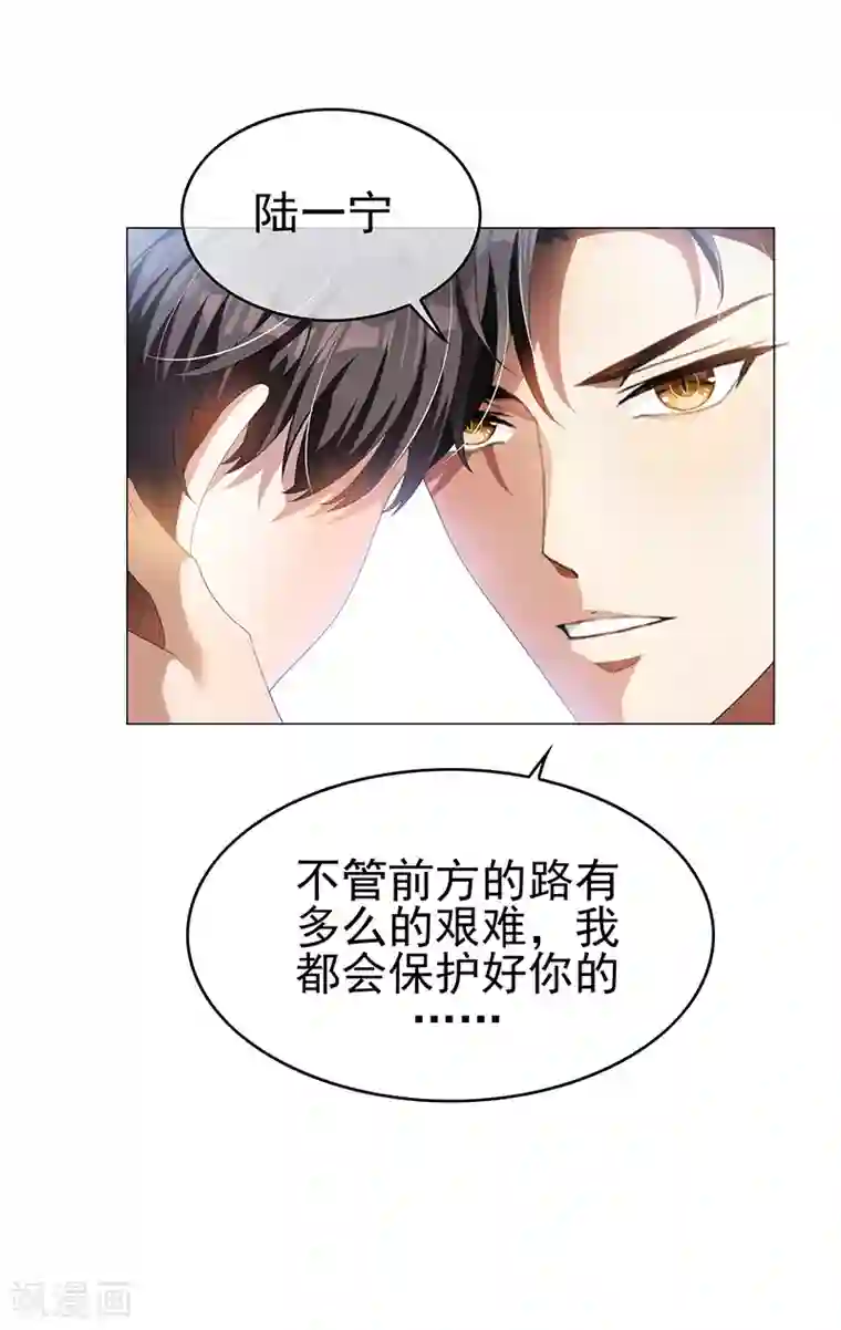 纯情陆少第78话 我爱的是你