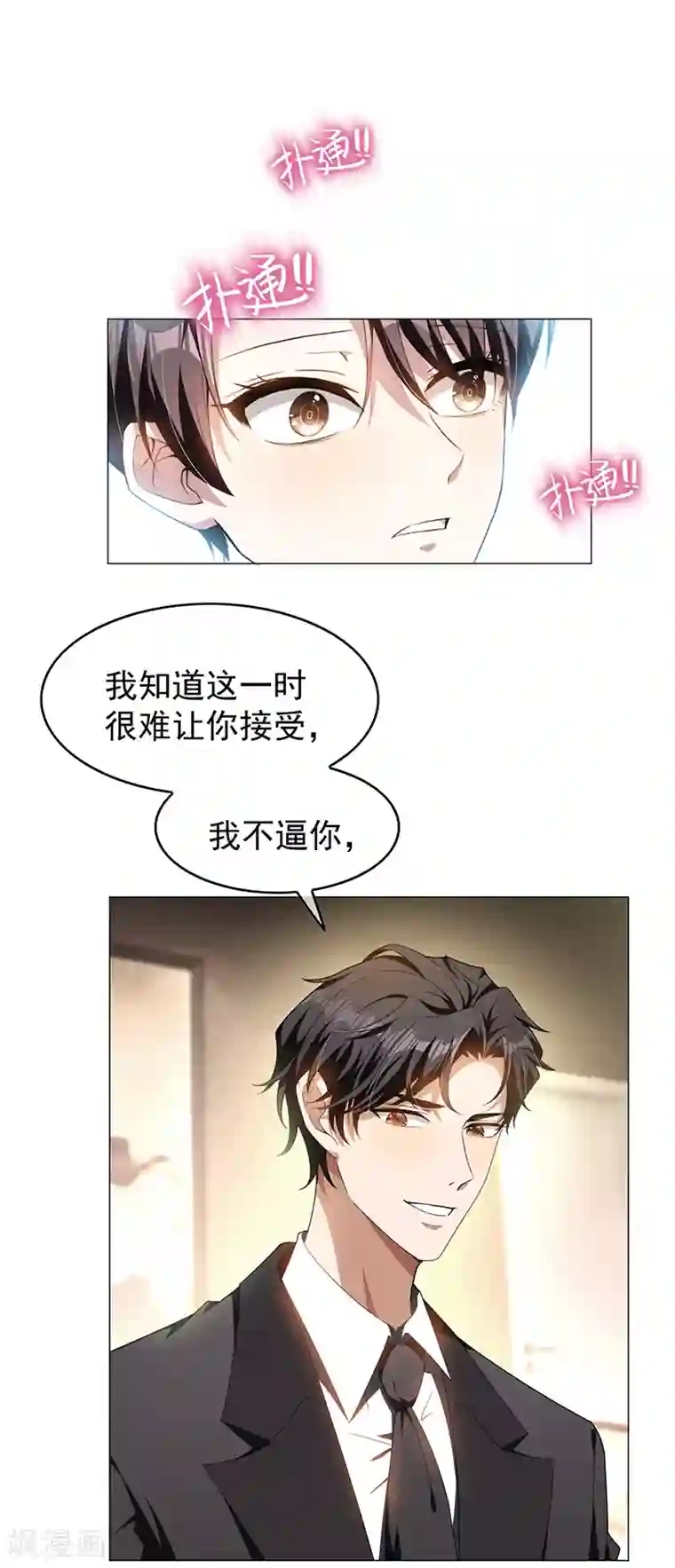 纯情陆少第78话 我爱的是你