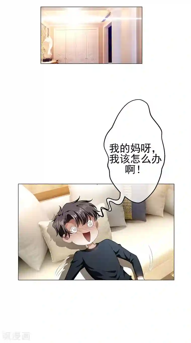 纯情陆少第78话 我爱的是你