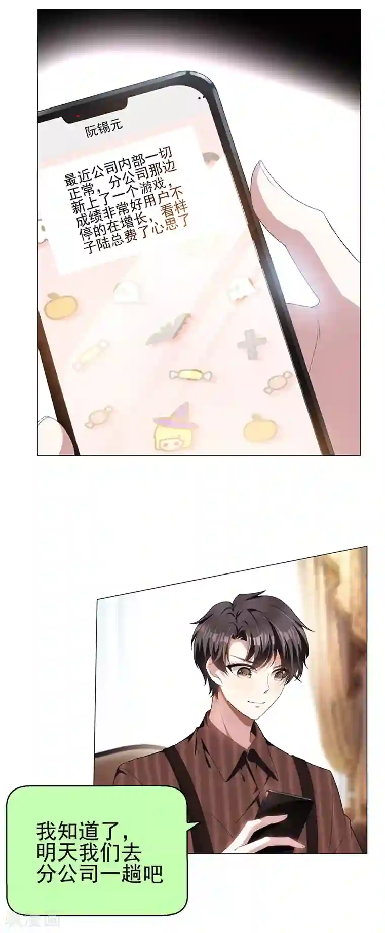 纯情陆少第78话 我爱的是你