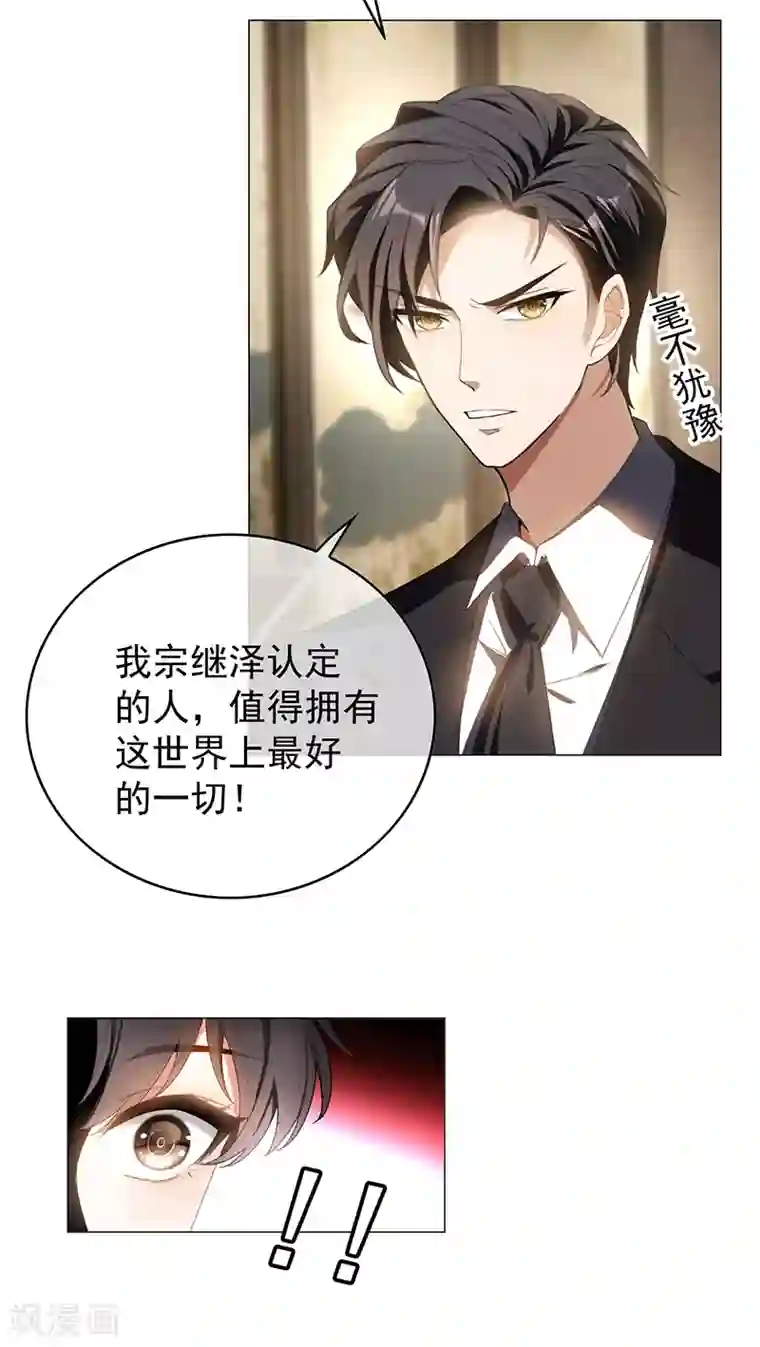 纯情陆少第78话 我爱的是你