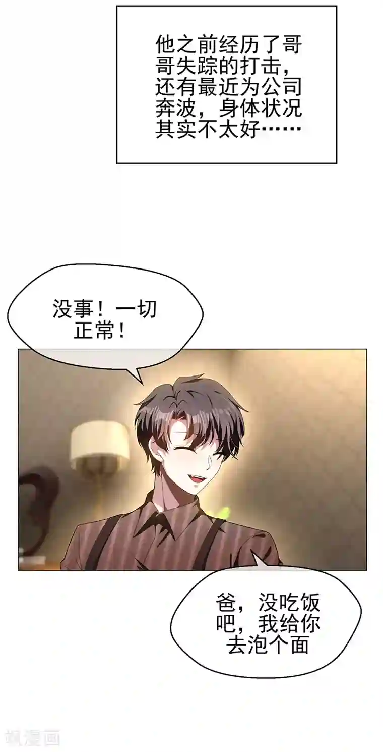 纯情陆少第78话 我爱的是你