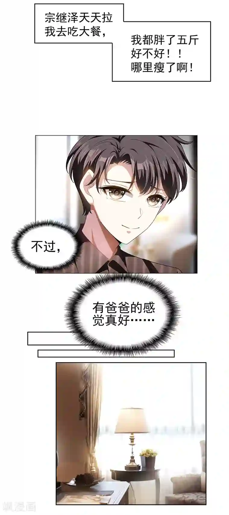 纯情陆少第78话 我爱的是你