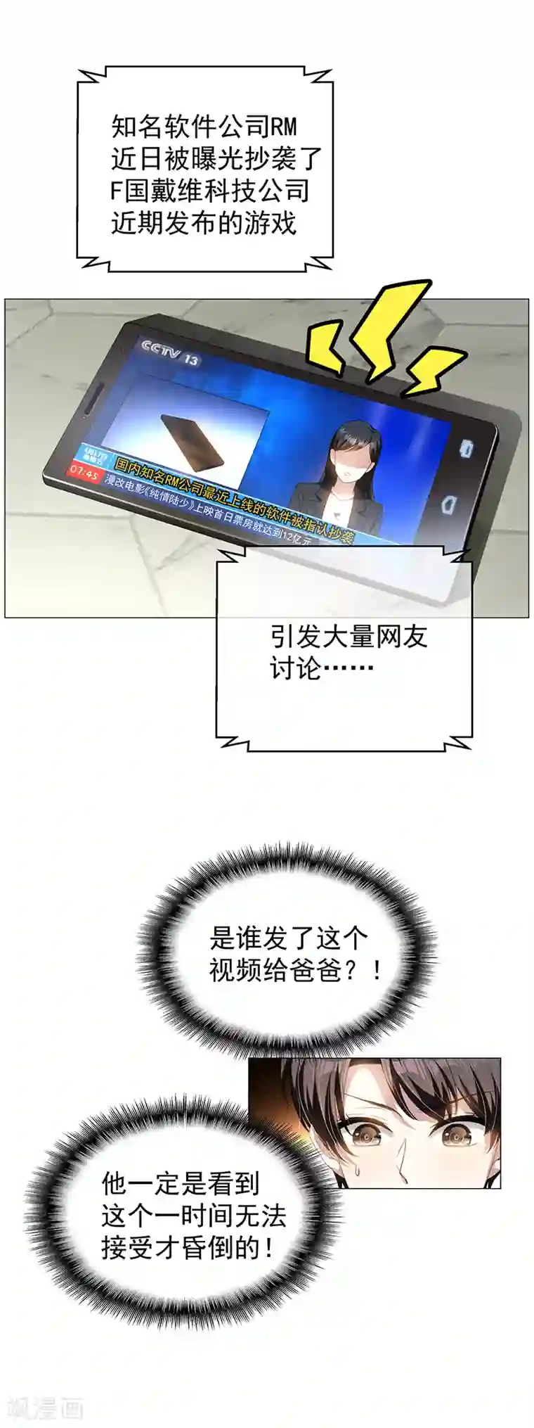 纯情陆少第78话 我爱的是你