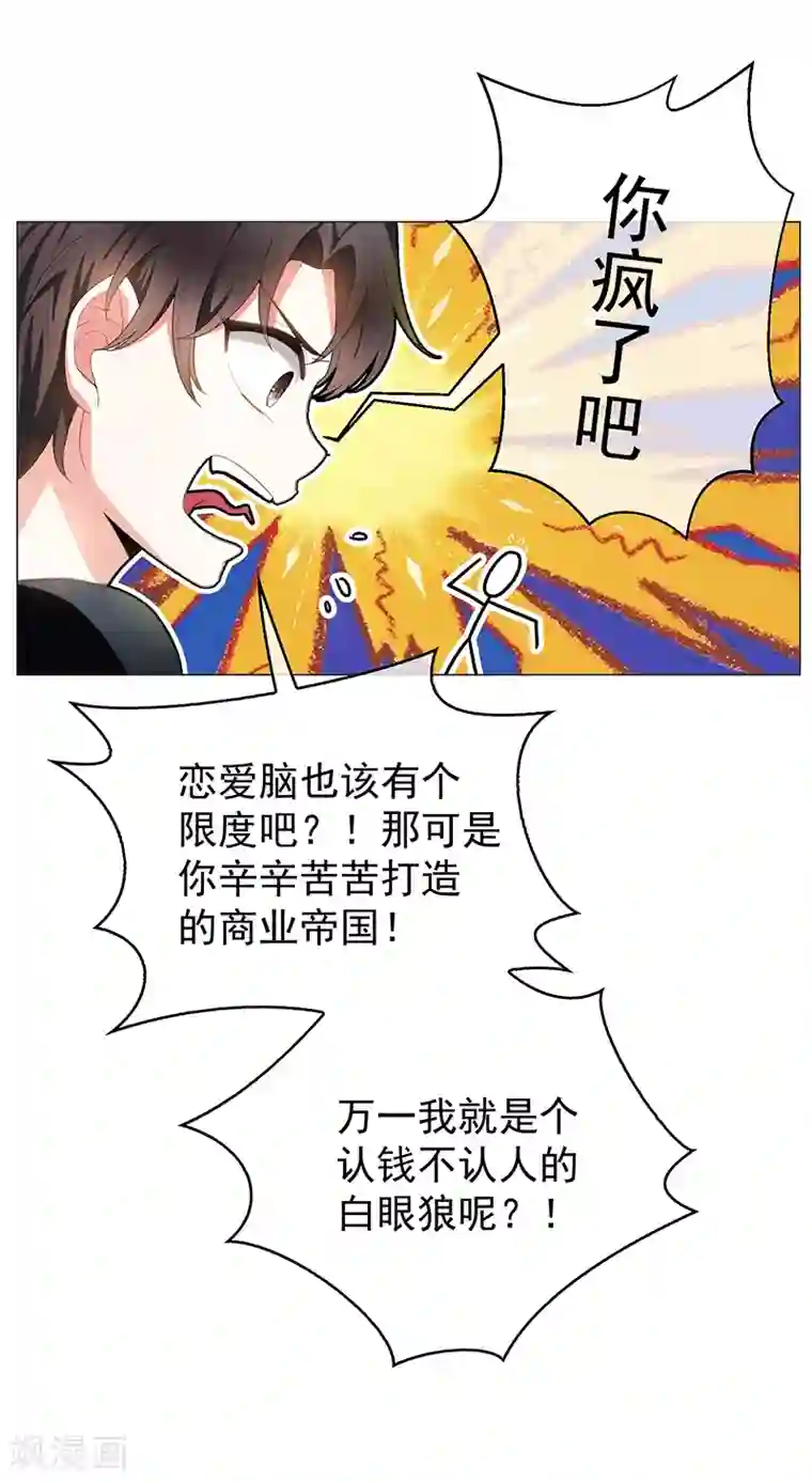 纯情陆少第78话 我爱的是你