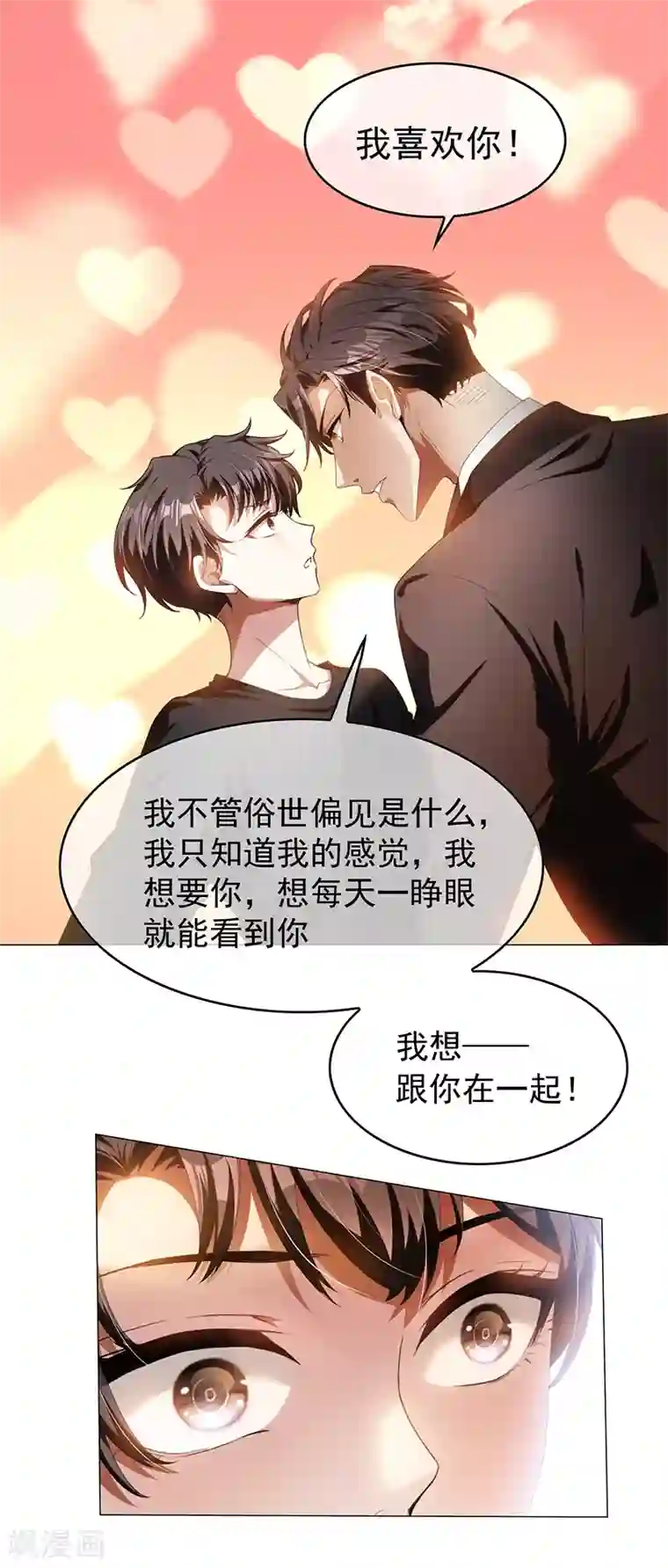 纯情陆少第78话 我爱的是你