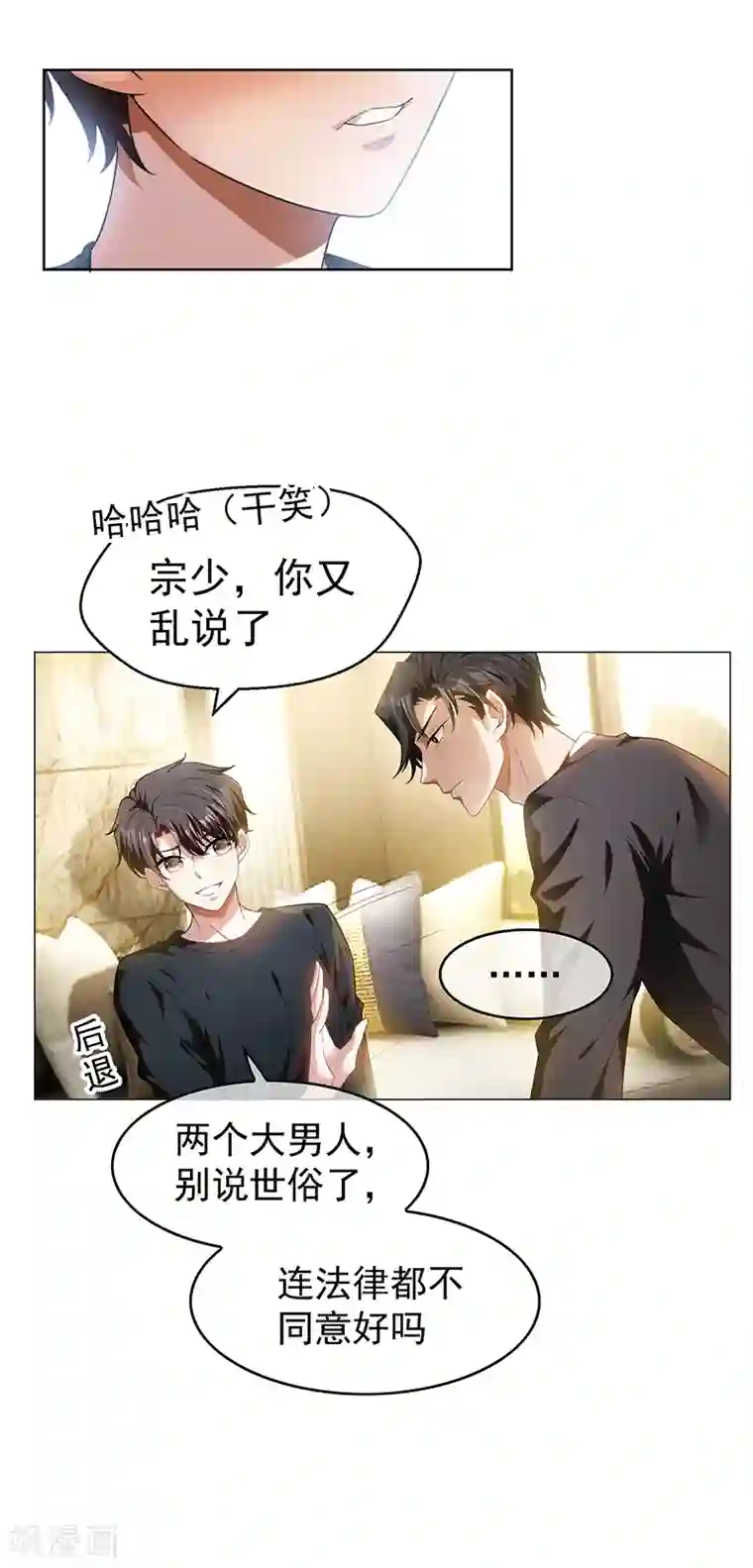 纯情陆少第78话 我爱的是你