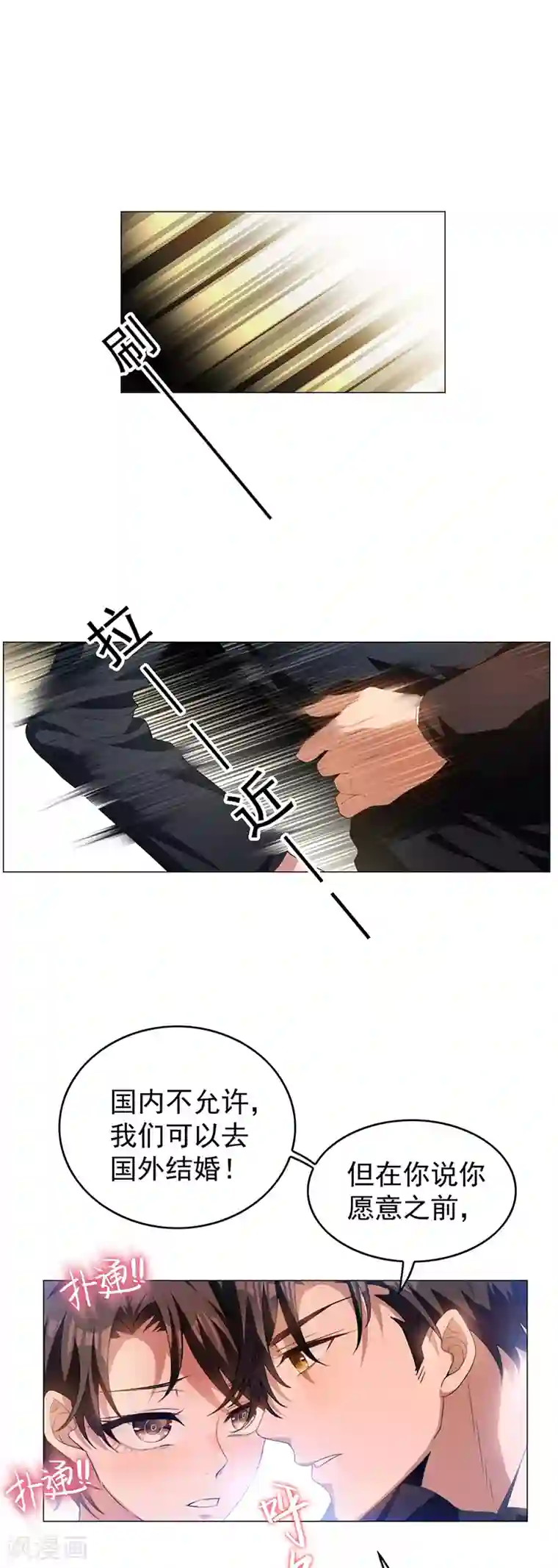 纯情陆少第78话 我爱的是你