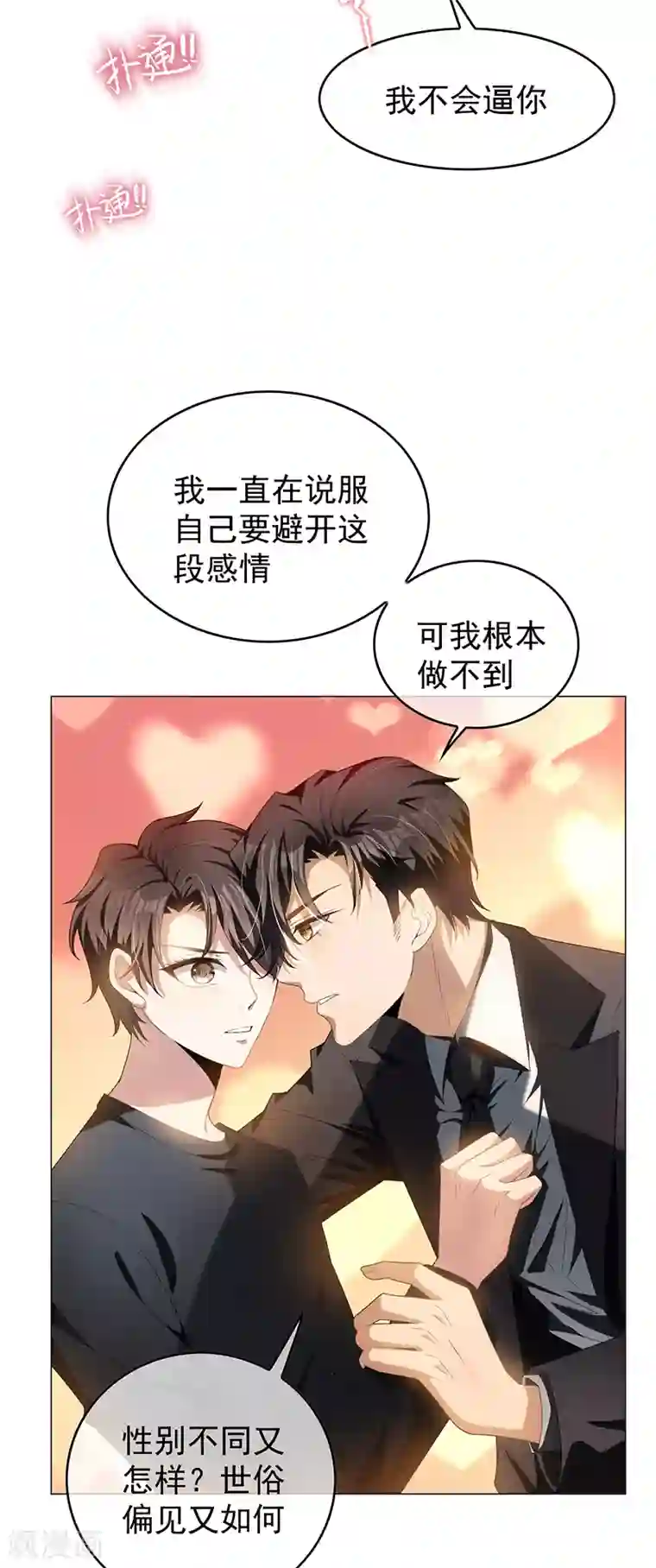 纯情陆少第78话 我爱的是你