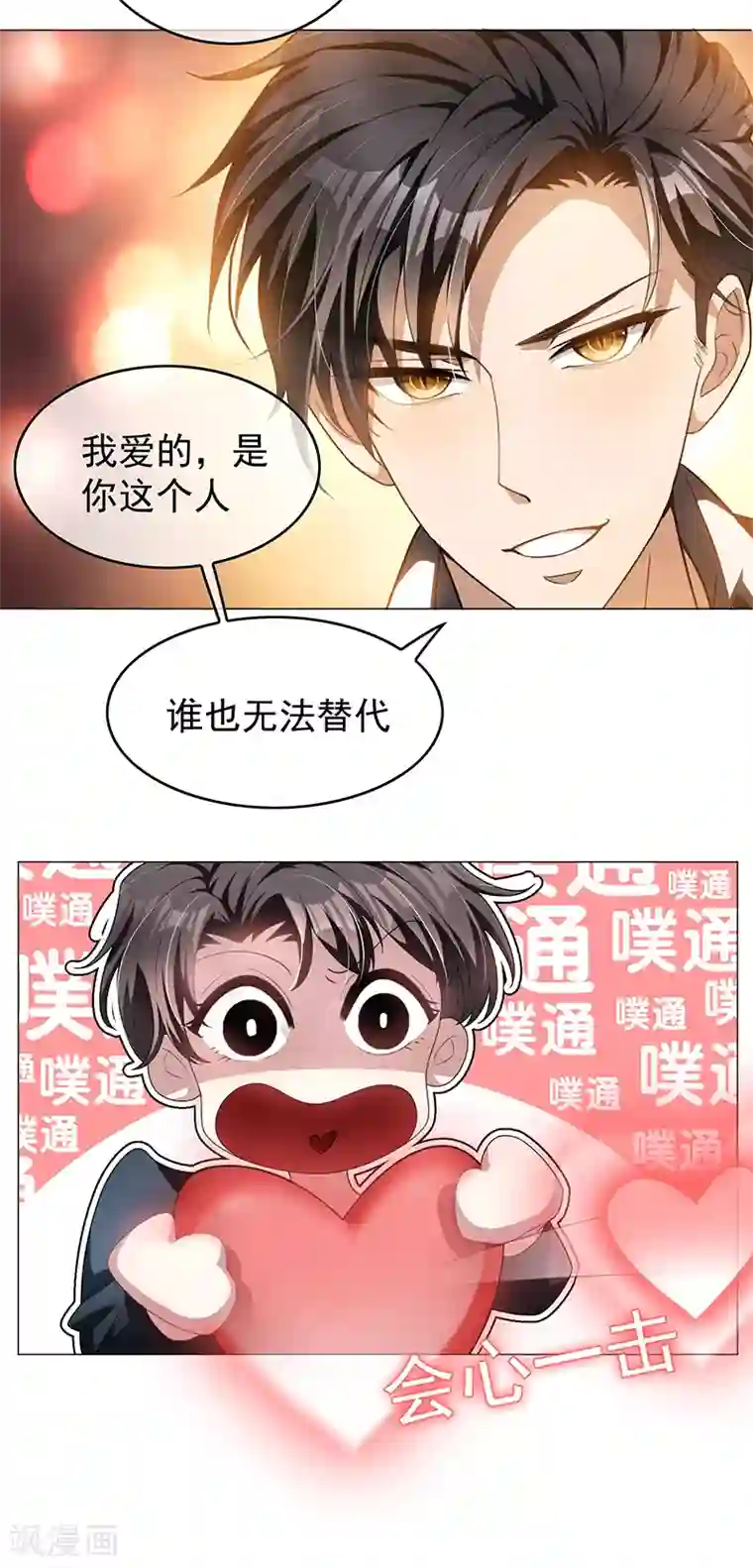 纯情陆少第78话 我爱的是你