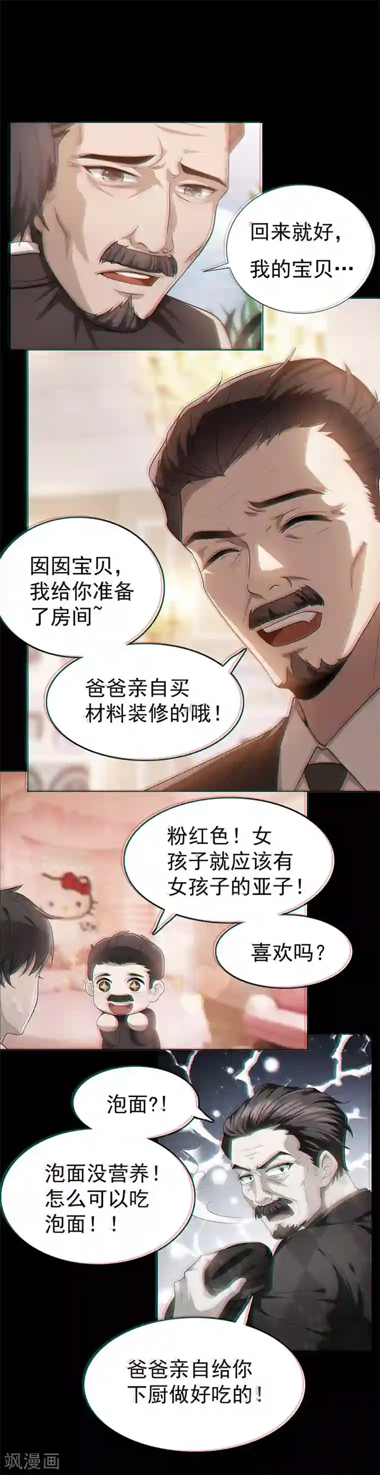 纯情陆少第79话 敢动我的人？