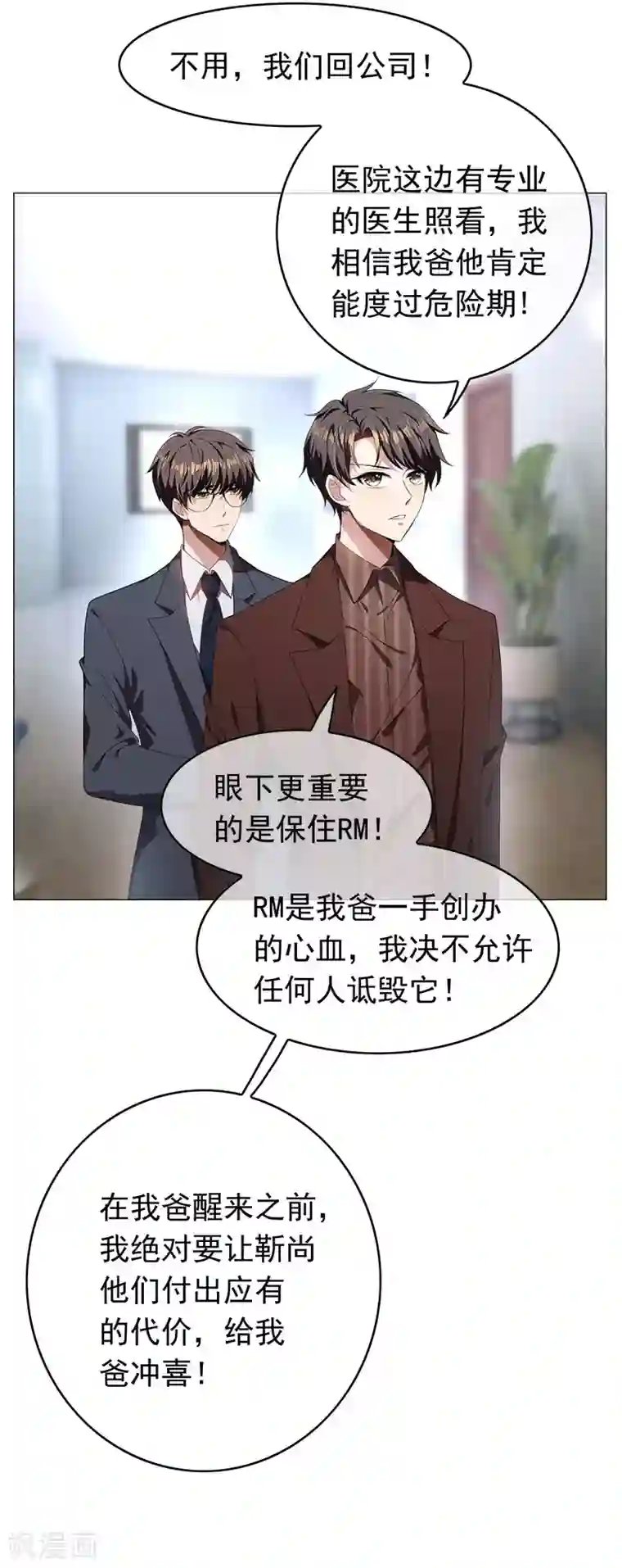 纯情陆少第79话 敢动我的人？