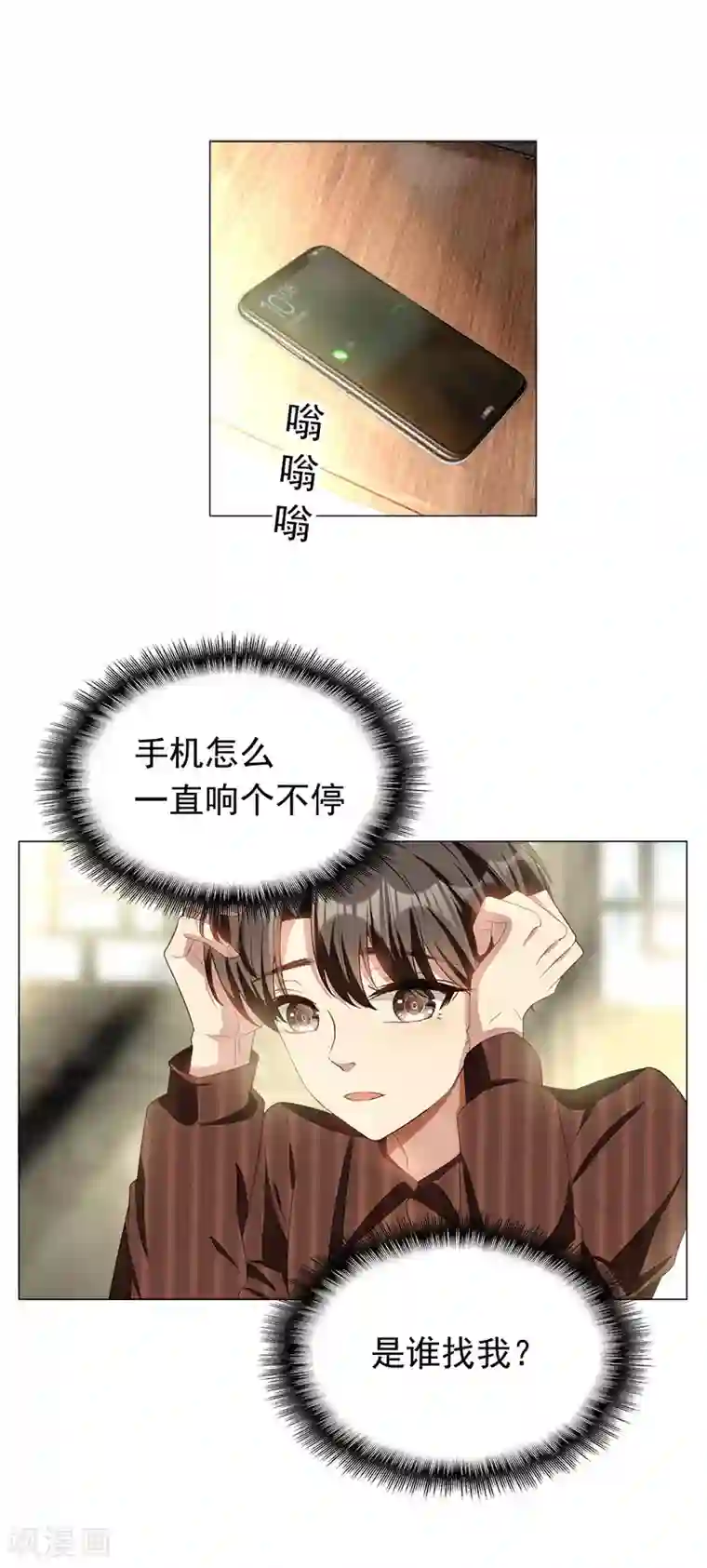 纯情陆少第79话 敢动我的人？
