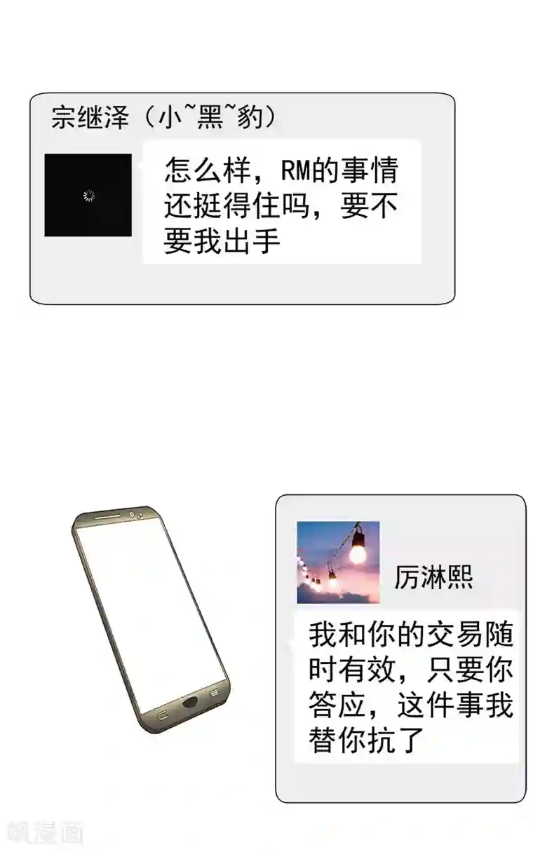 纯情陆少第79话 敢动我的人？