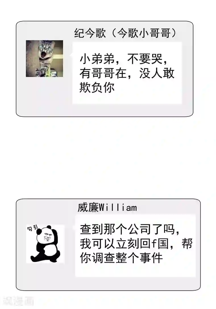 纯情陆少第79话 敢动我的人？