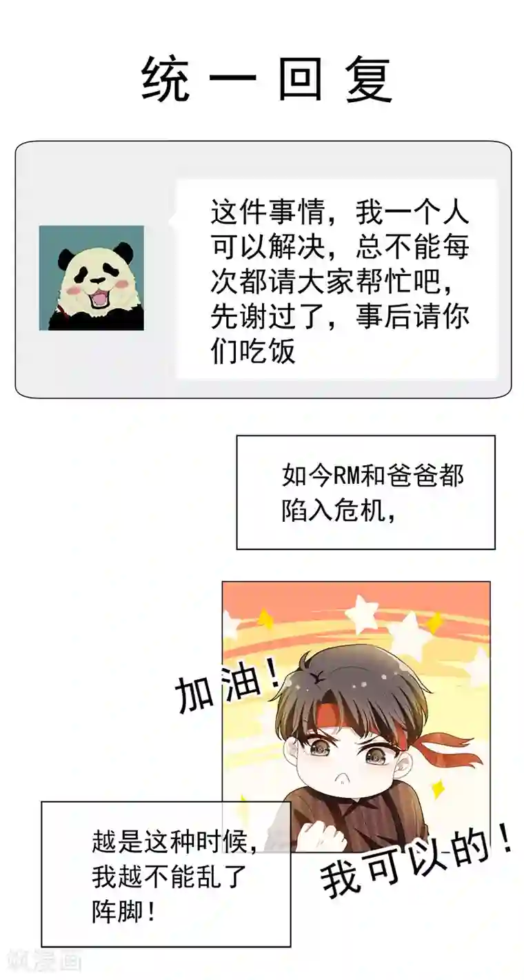 纯情陆少第79话 敢动我的人？