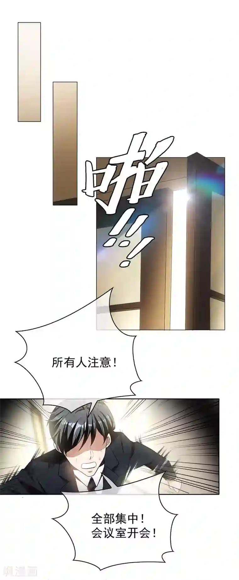 纯情陆少第79话 敢动我的人？