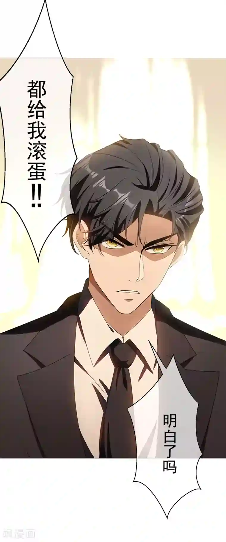 纯情陆少第79话 敢动我的人？