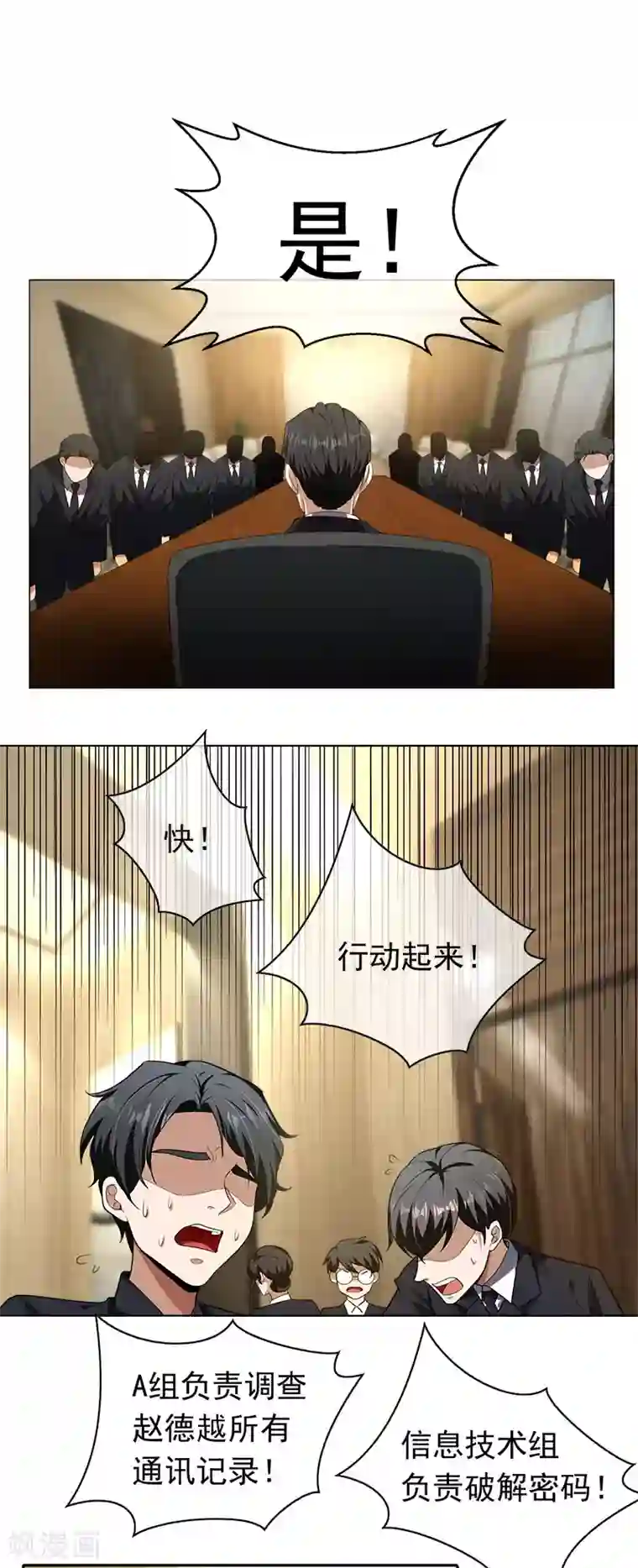 纯情陆少第79话 敢动我的人？