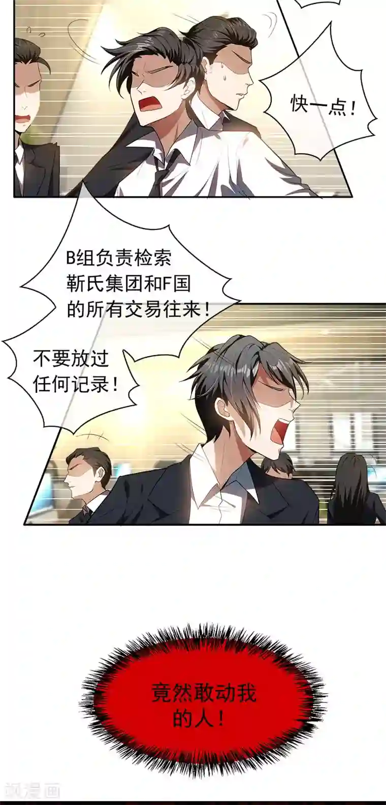 纯情陆少第79话 敢动我的人？