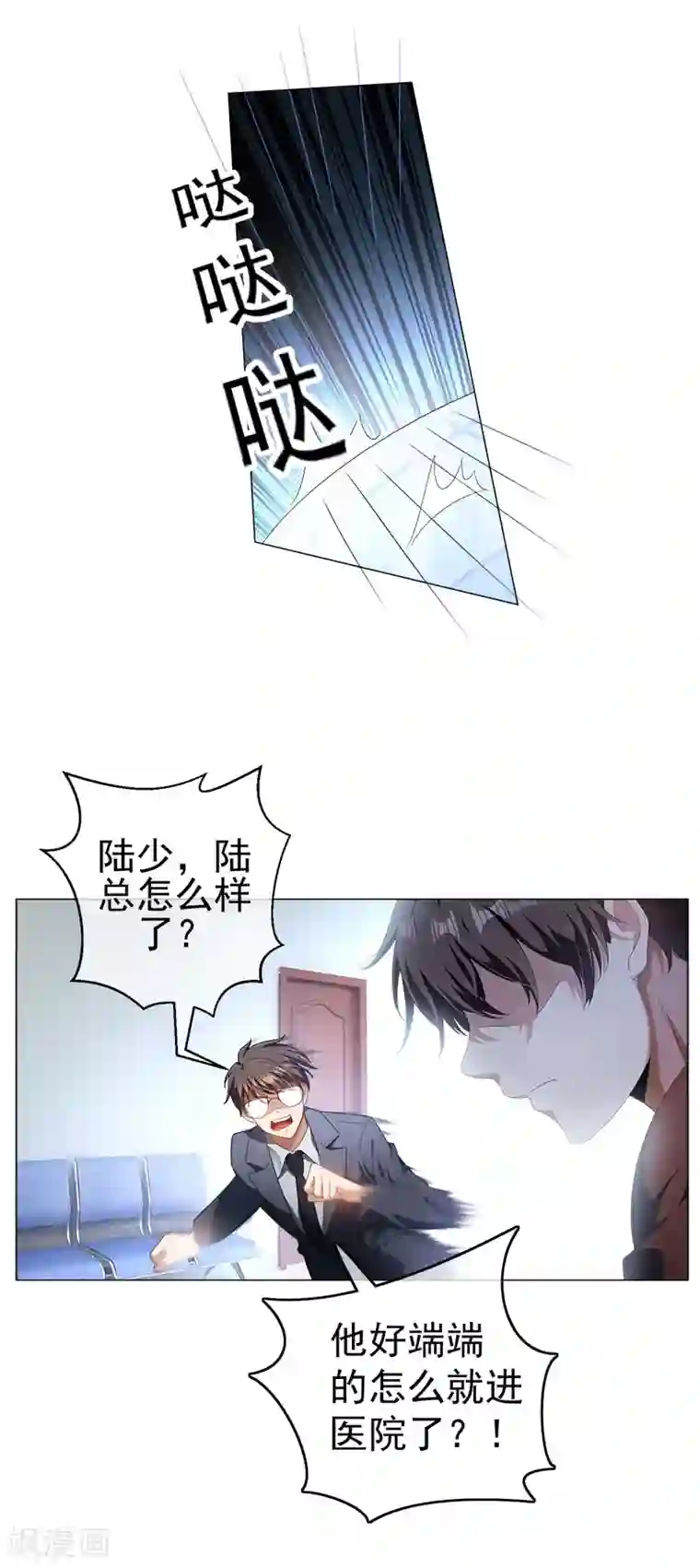 纯情陆少第79话 敢动我的人？