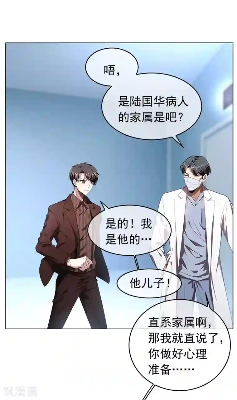 纯情陆少第79话 敢动我的人？