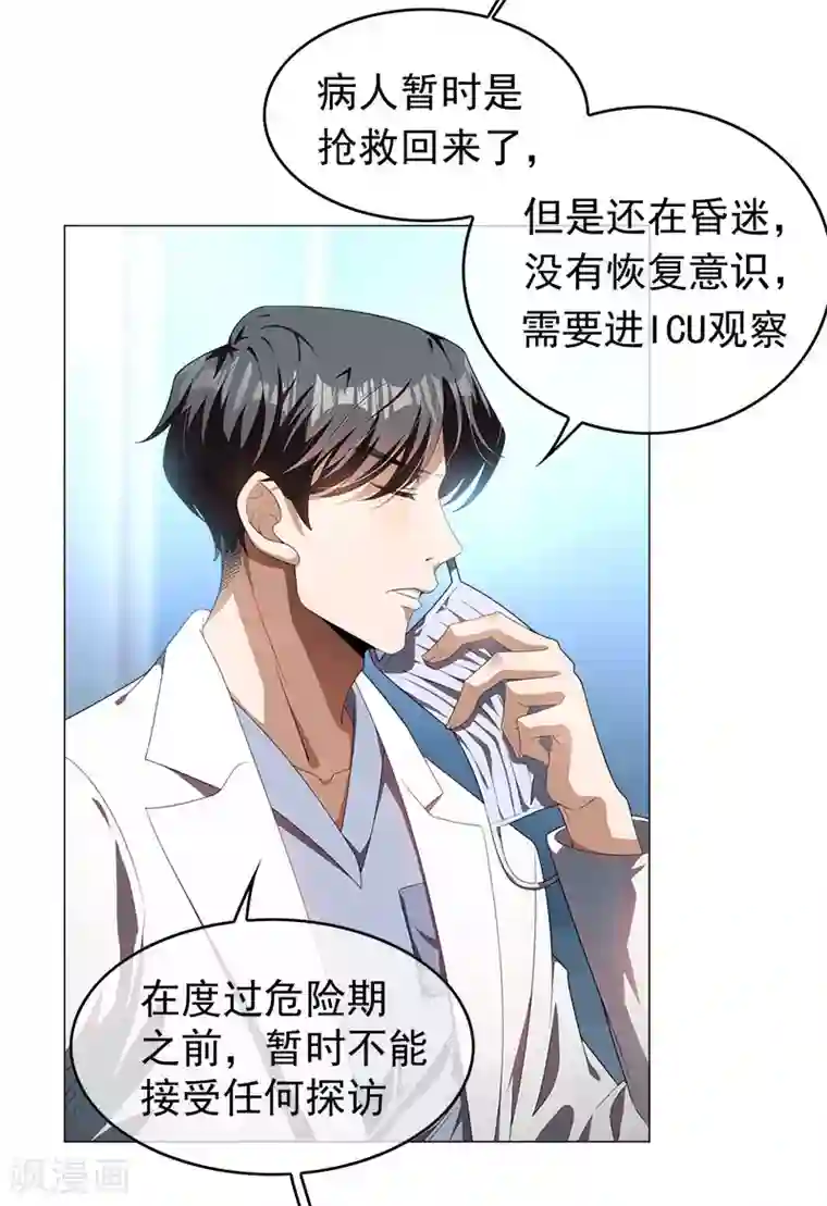 纯情陆少第79话 敢动我的人？