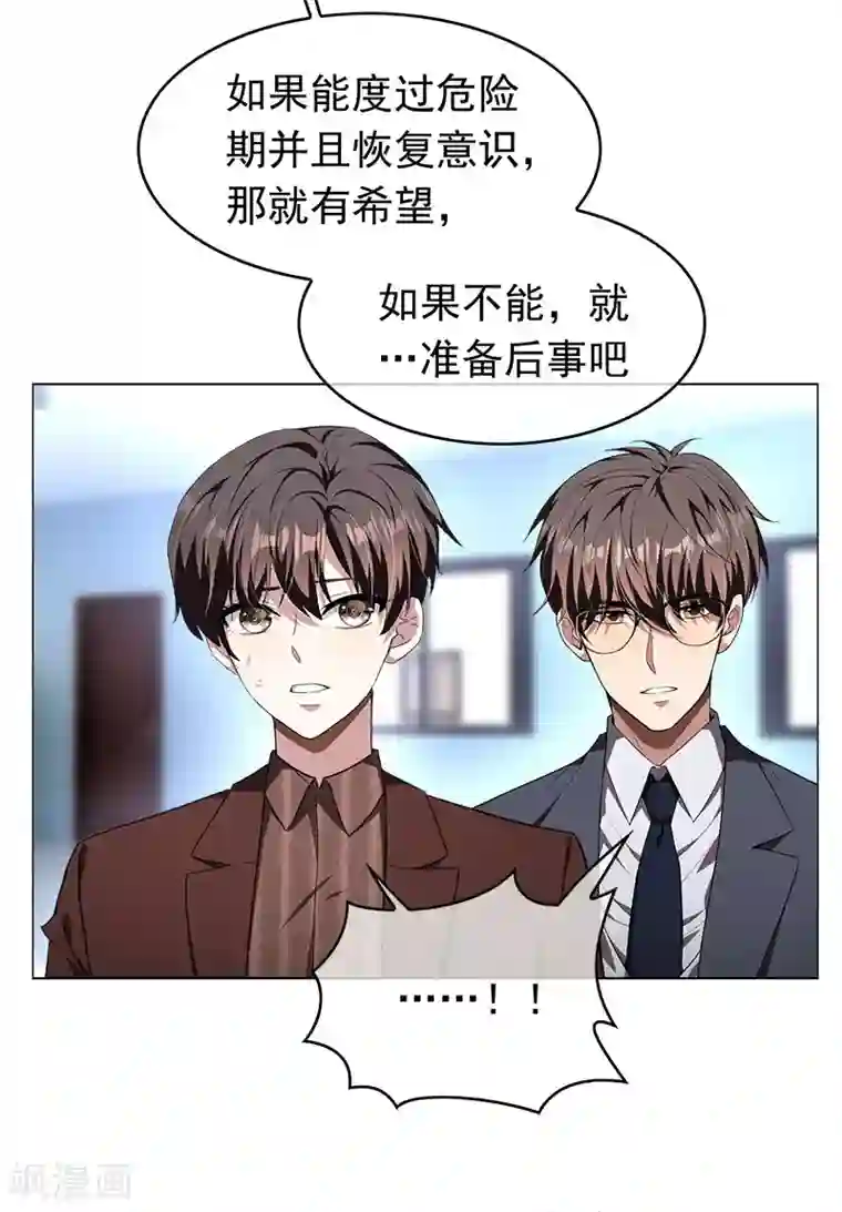 纯情陆少第79话 敢动我的人？