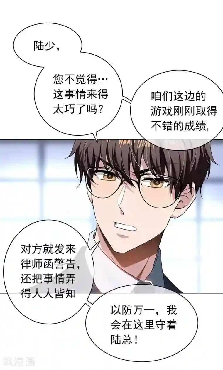 纯情陆少第79话 敢动我的人？