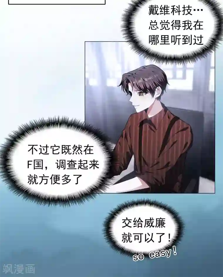 纯情陆少第80话 车祸