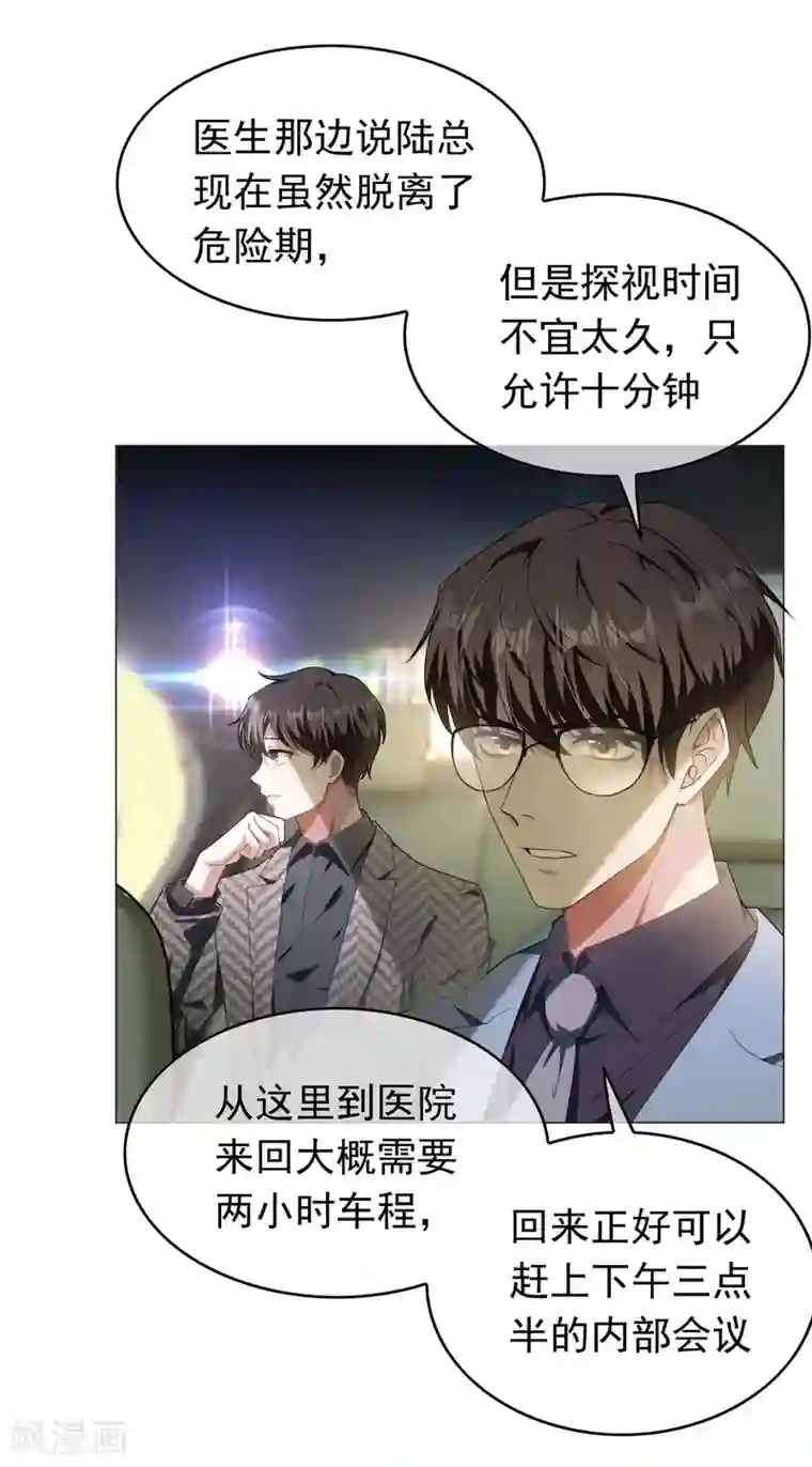 纯情陆少第80话 车祸