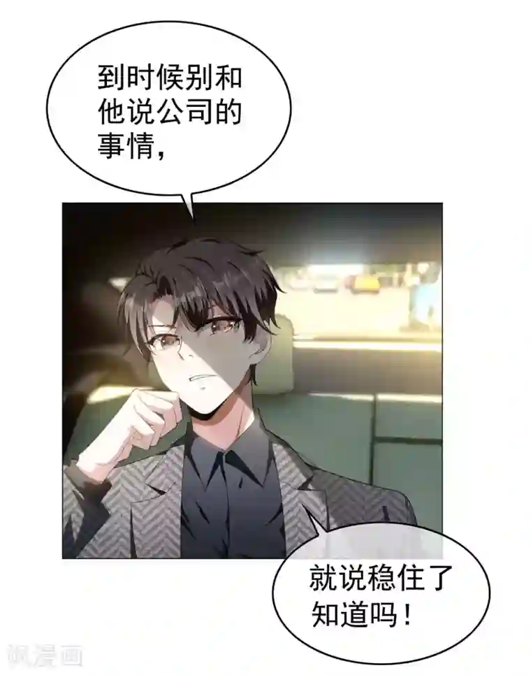 纯情陆少第80话 车祸