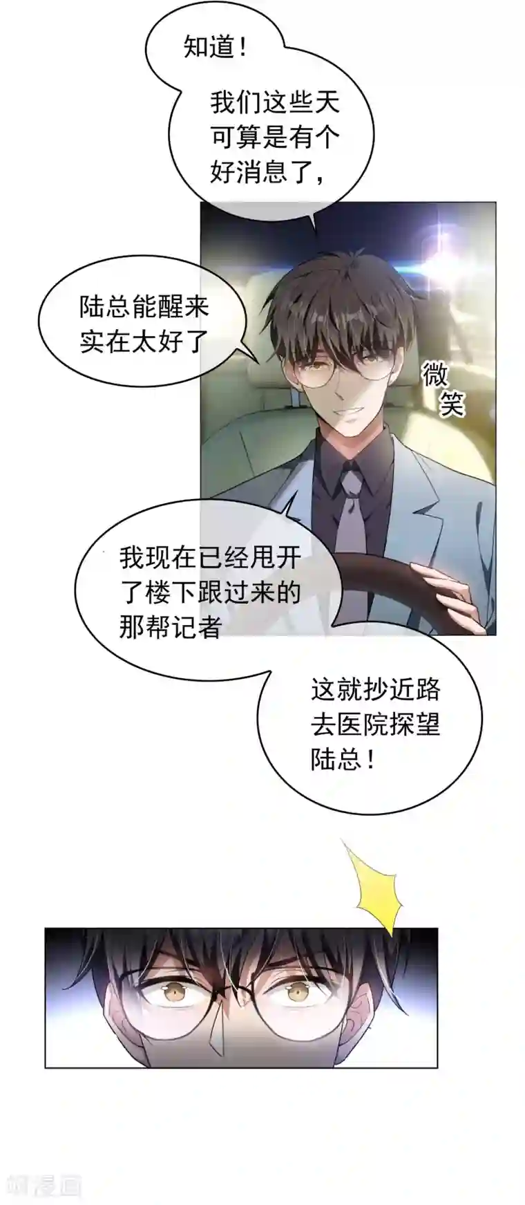 纯情陆少第80话 车祸