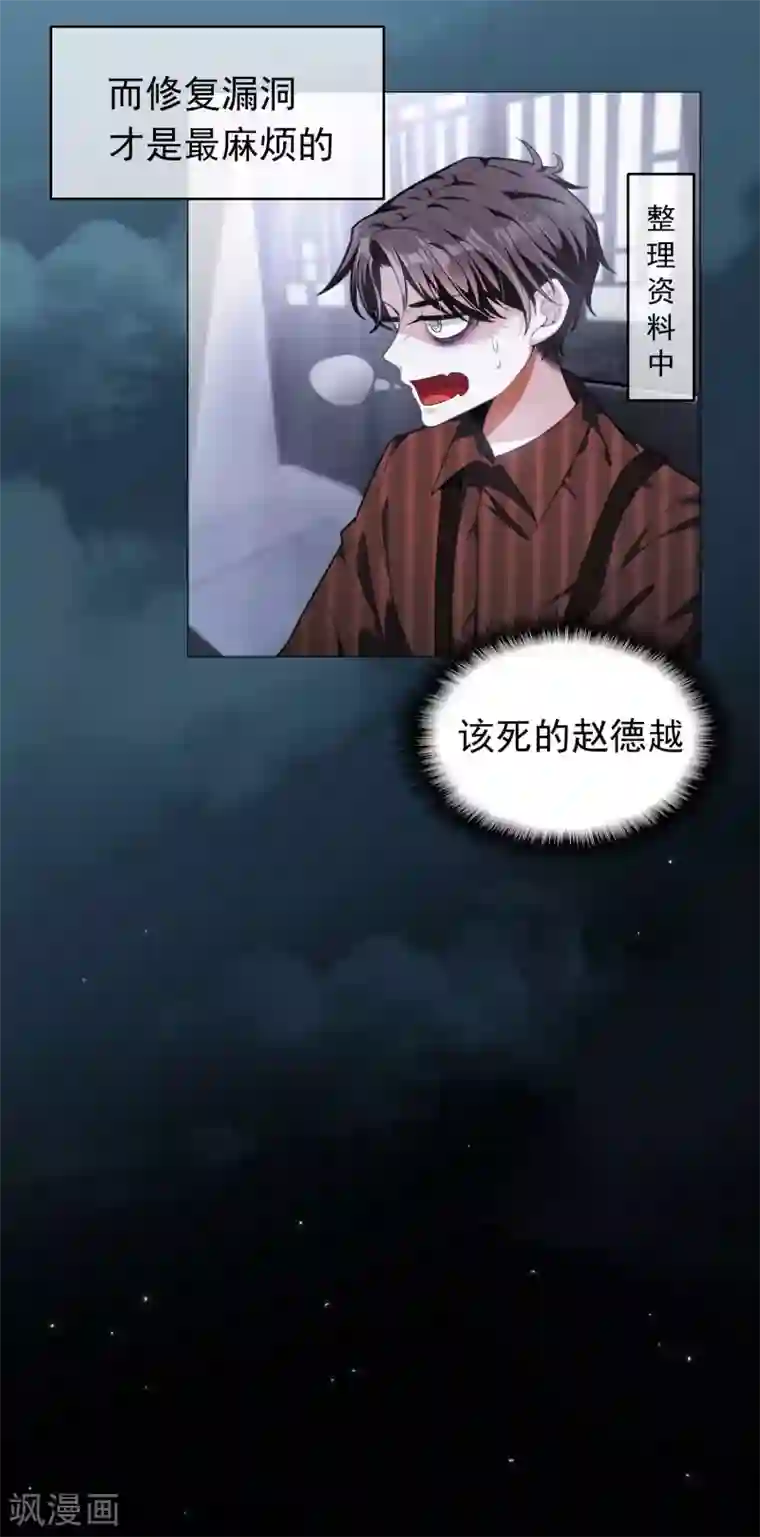 纯情陆少第80话 车祸