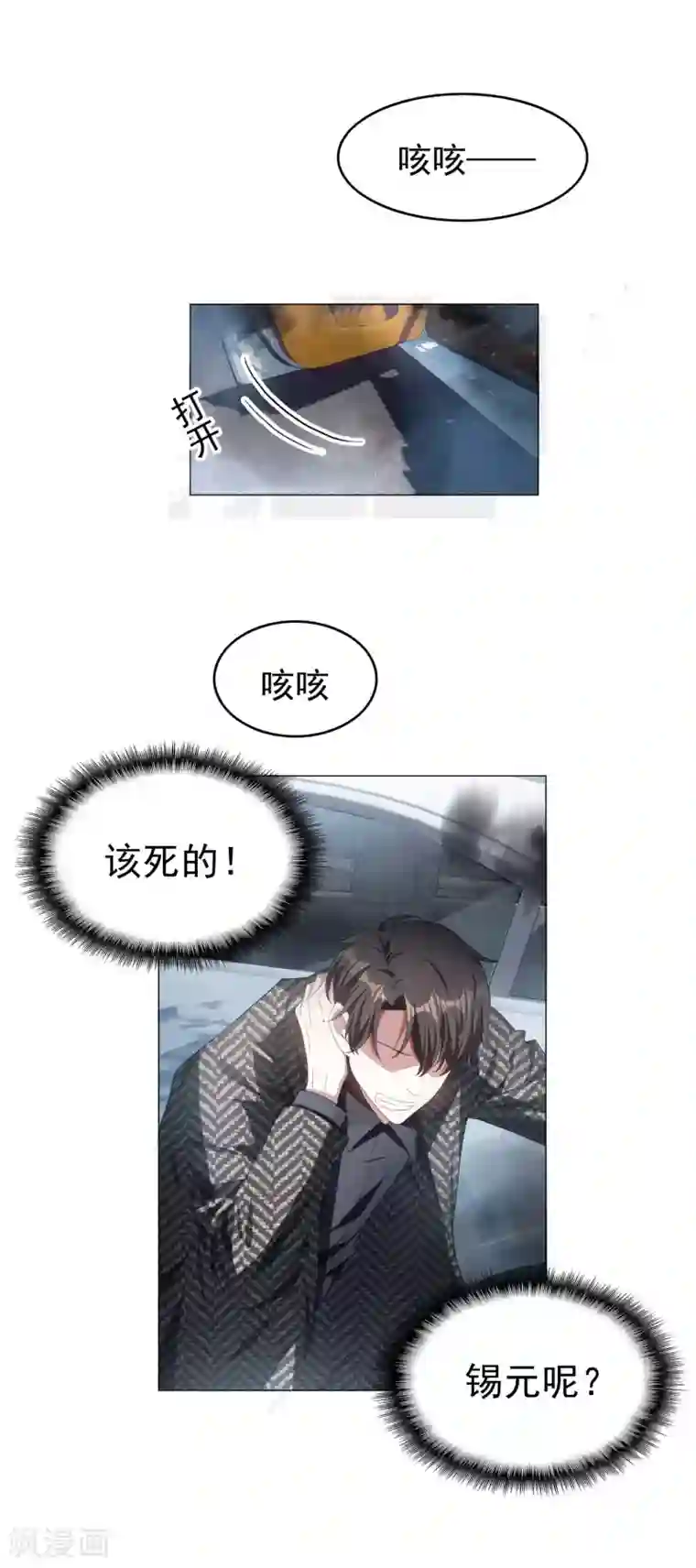 纯情陆少第80话 车祸