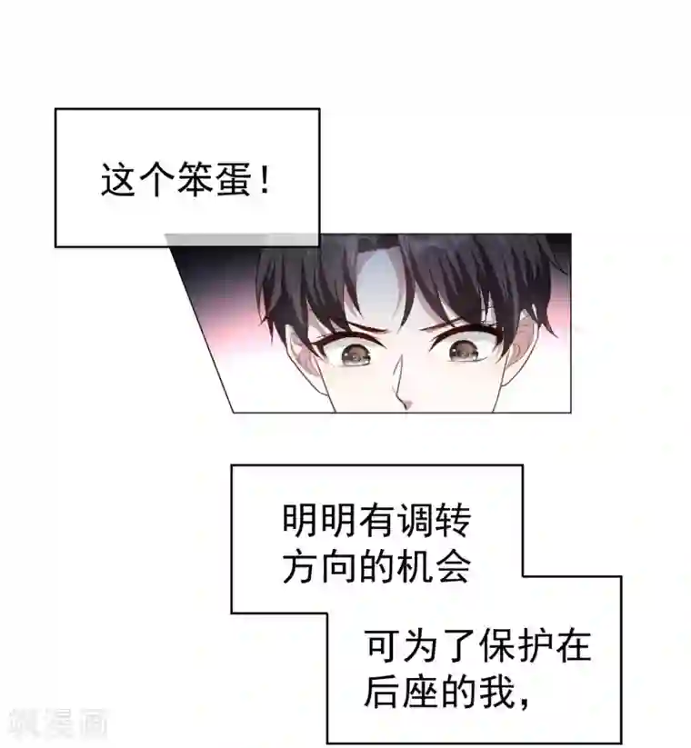 纯情陆少第80话 车祸